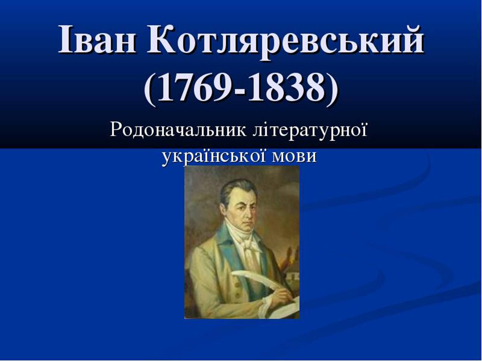 Презентація на тему «Історія української літератури XIX століття» - Слайд #3 Презентація на тему «Історія української літератури XIX століття» - Слайд #3