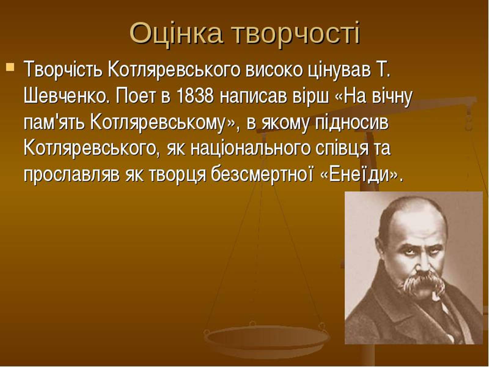Презентація на тему «Історія української літератури XIX століття» - Слайд #6 Презентація на тему «Історія української літератури XIX століття» - Слайд #6