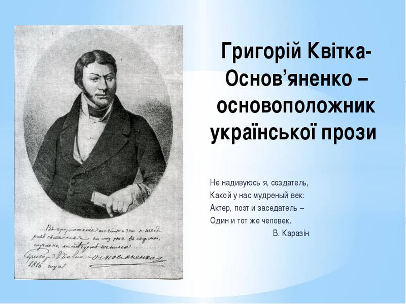 Презентація на тему «Історія української літератури XIX століття» - Слайд #9 Презентація на тему «Історія української літератури XIX століття» - Слайд #9