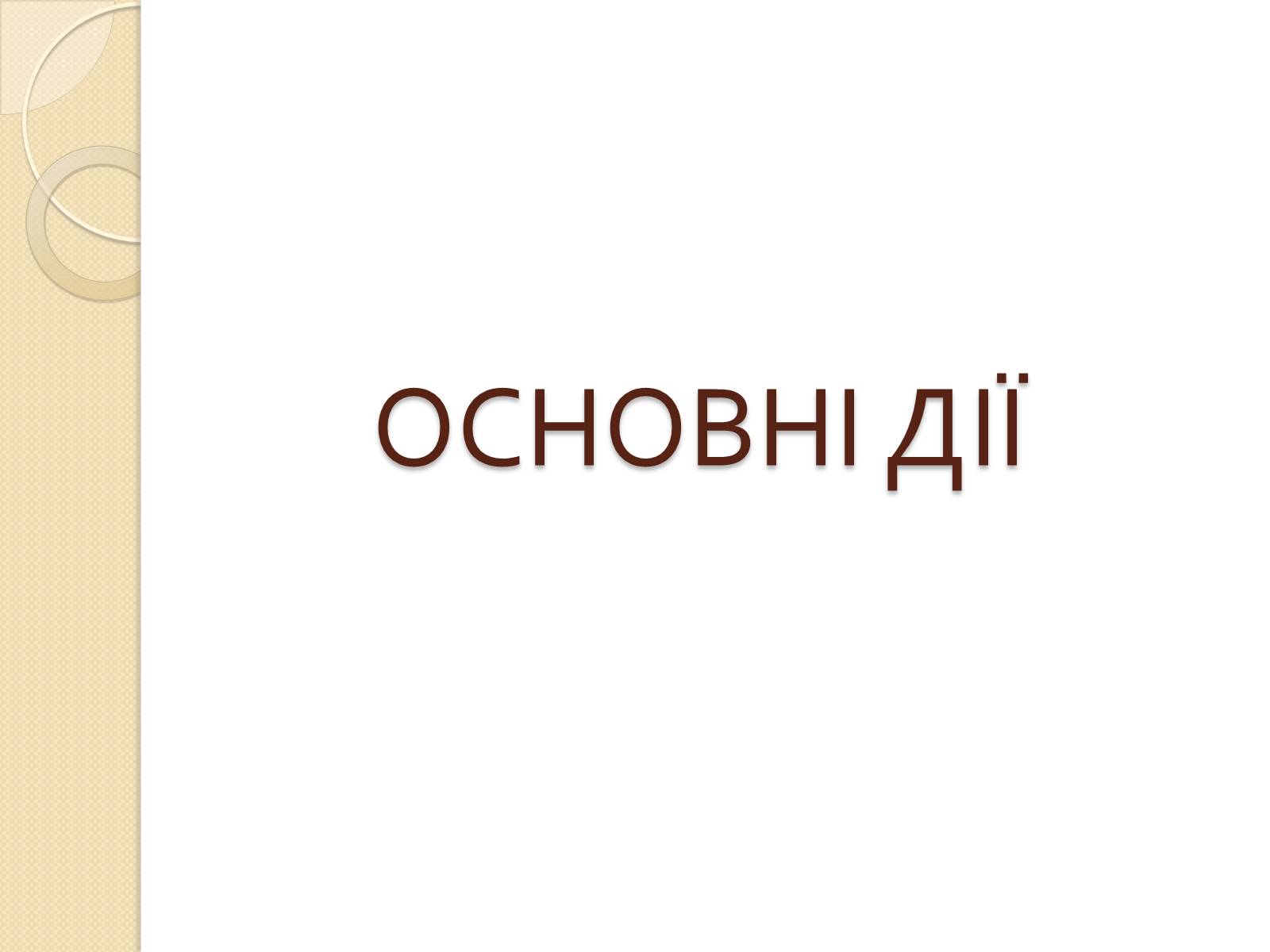Презентація на тему «Підпільні рухи часів другої світової війни» - Слайд #10 Презентація на тему «Підпільні рухи часів другої світової війни» - Слайд #10