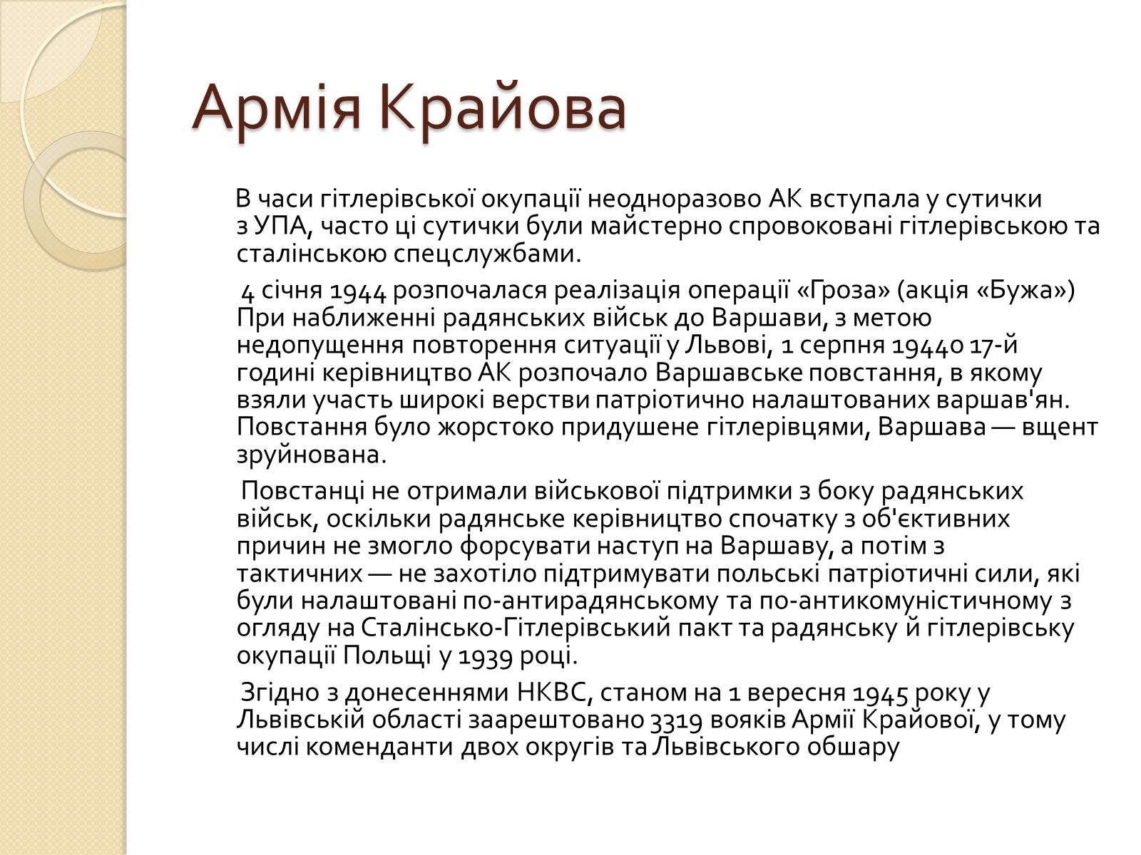 Презентація на тему «Підпільні рухи часів другої світової війни» - Слайд #11 Презентація на тему «Підпільні рухи часів другої світової війни» - Слайд #11