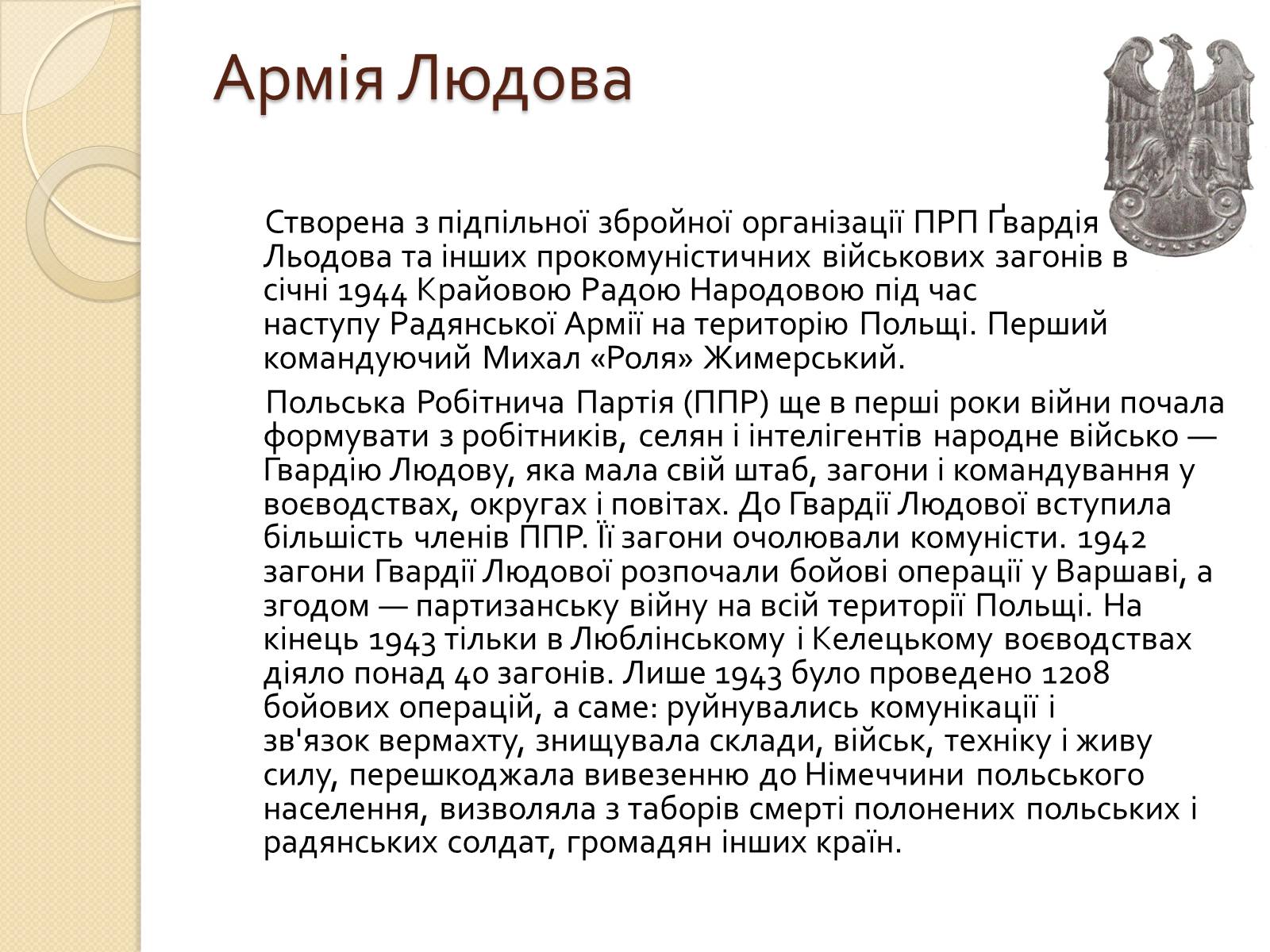 Презентація на тему «Підпільні рухи часів другої світової війни» - Слайд #4 Презентація на тему «Підпільні рухи часів другої світової війни» - Слайд #4