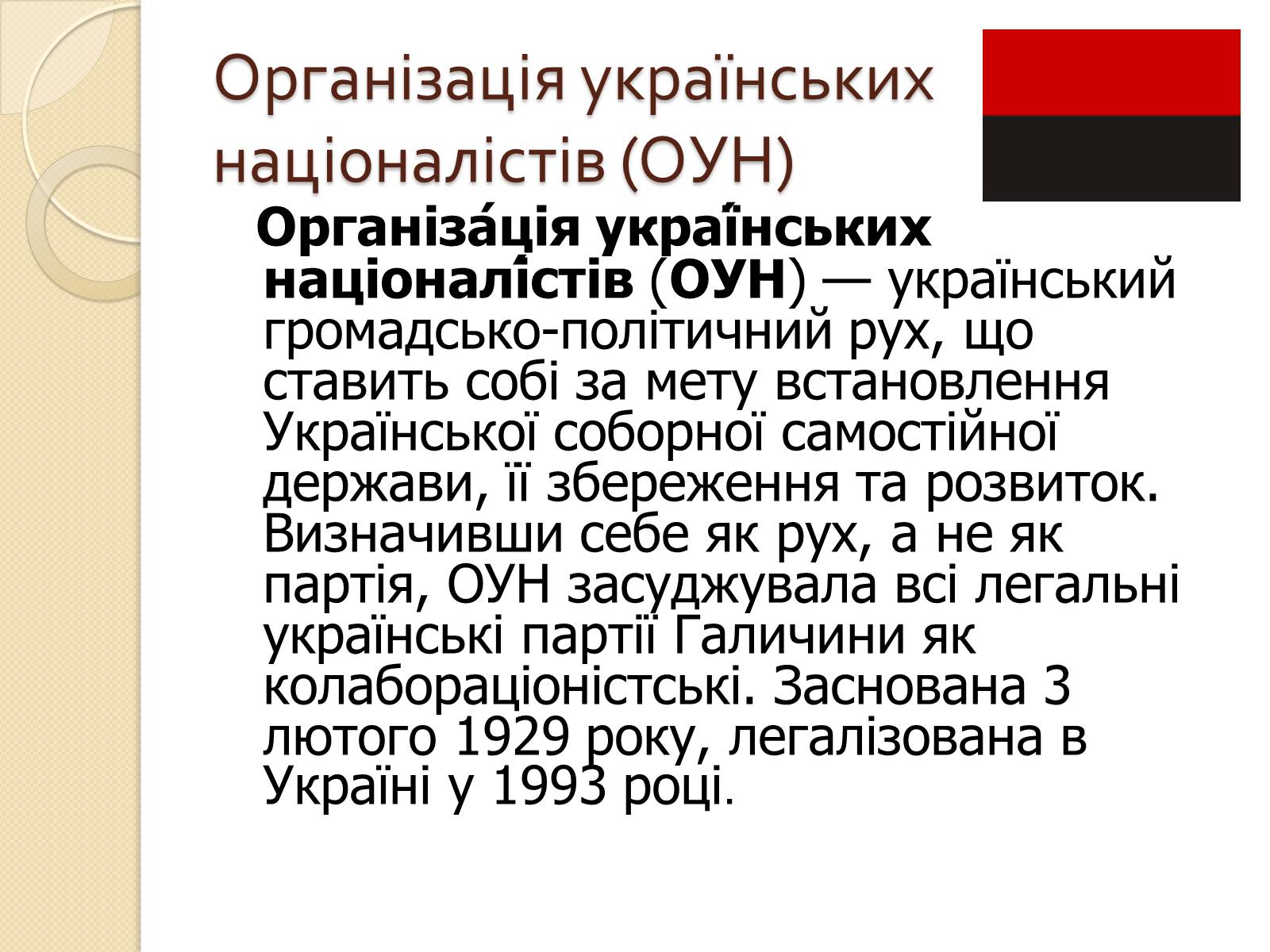 Презентація на тему «Підпільні рухи часів другої світової війни» - Слайд #7 Презентація на тему «Підпільні рухи часів другої світової війни» - Слайд #7