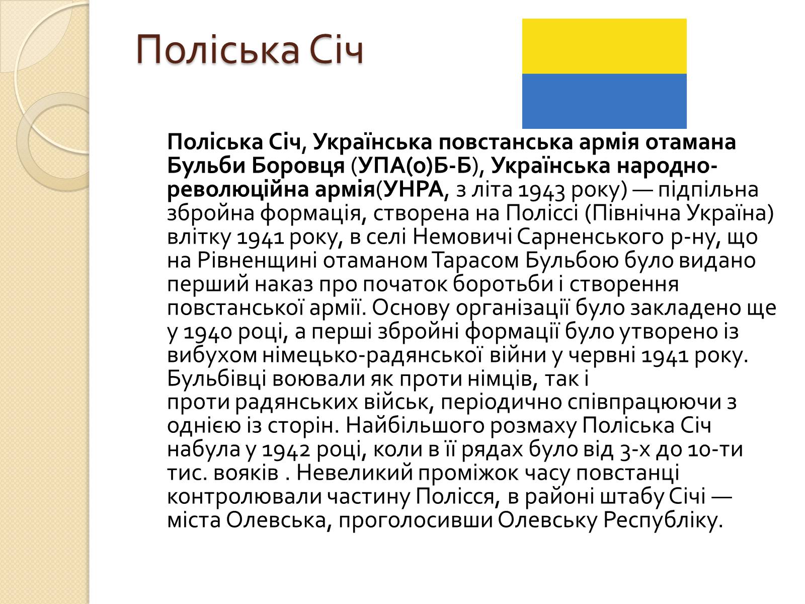 Презентація на тему «Підпільні рухи часів другої світової війни» - Слайд #9 Презентація на тему «Підпільні рухи часів другої світової війни» - Слайд #9