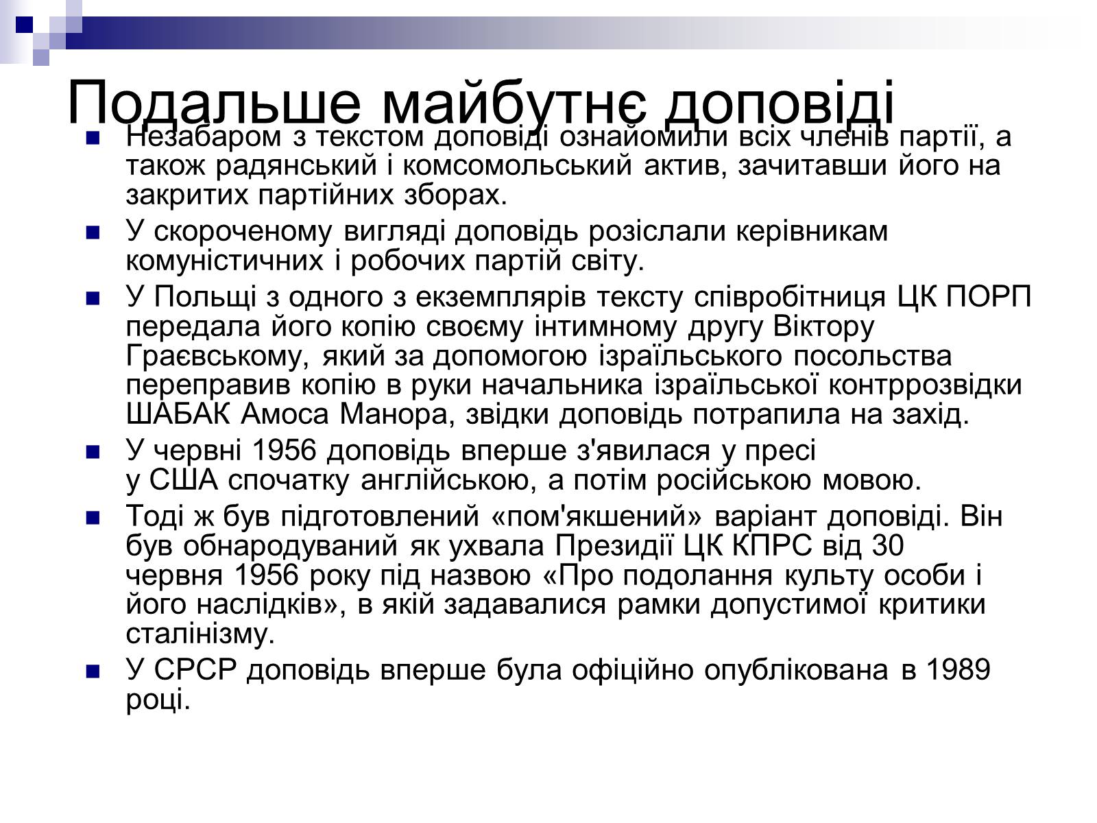 Презентація на тему «XX з’їзд КПРС» - Слайд #11 Презентація на тему «XX з’їзд КПРС» - Слайд #11