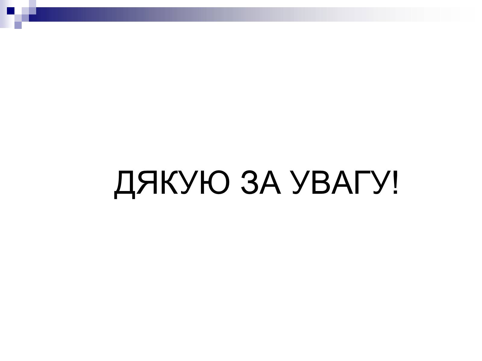 Презентація на тему «XX з’їзд КПРС» - Слайд #12 Презентація на тему «XX з’їзд КПРС» - Слайд #12