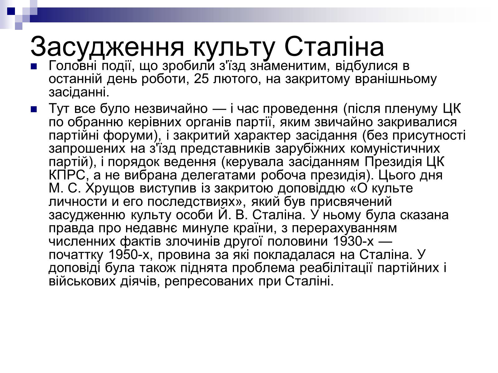 Презентація на тему «XX з’їзд КПРС» - Слайд #9 Презентація на тему «XX з’їзд КПРС» - Слайд #9