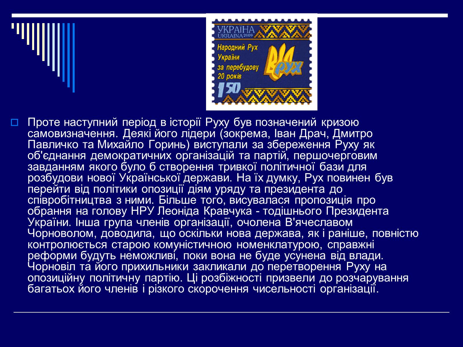 Презентація на тему «Рух, Народний Рух України» - Слайд #10 Презентація на тему «Рух, Народний Рух України» - Слайд #10