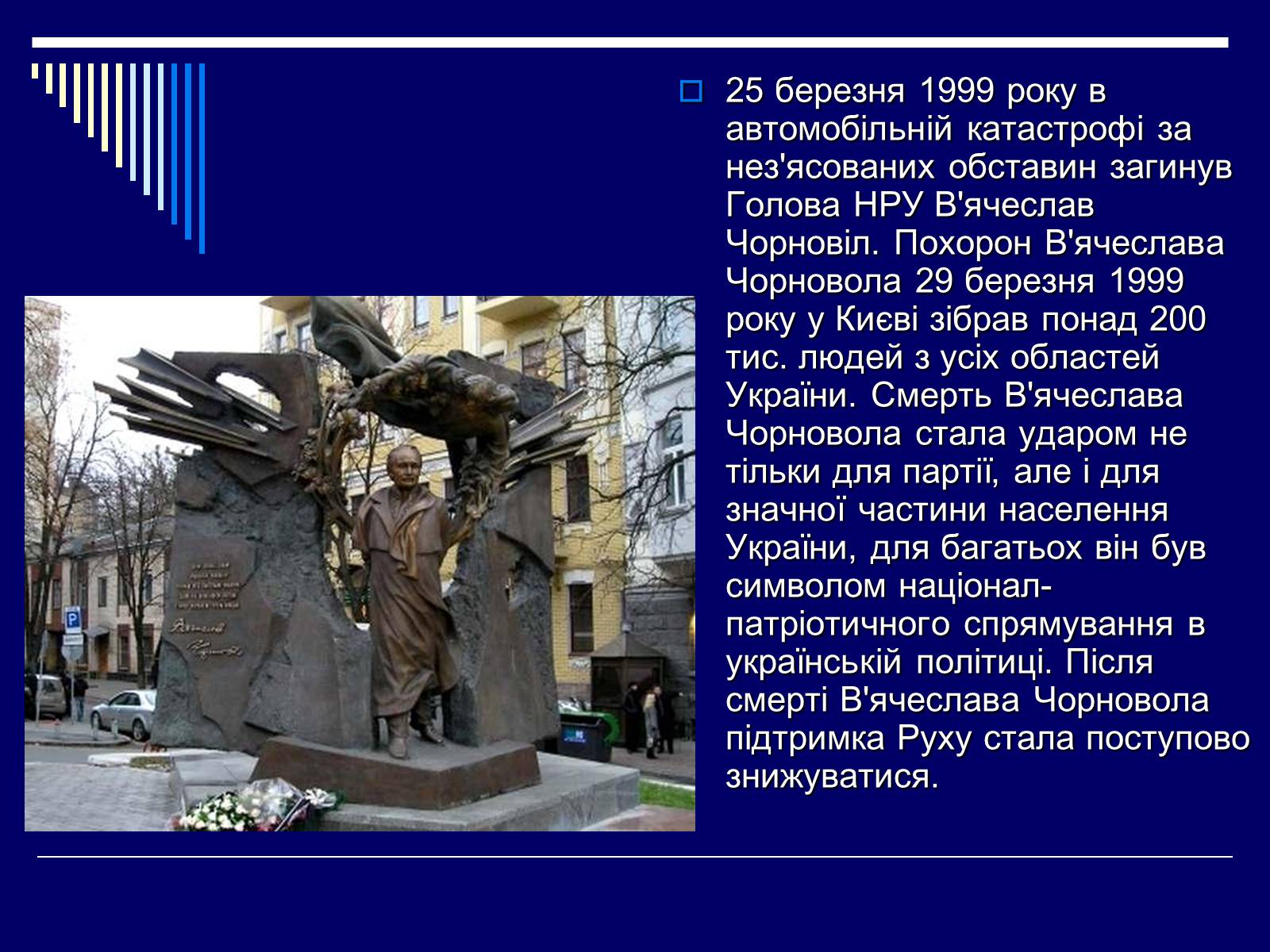Презентація на тему «Рух, Народний Рух України» - Слайд #14 Презентація на тему «Рух, Народний Рух України» - Слайд #14