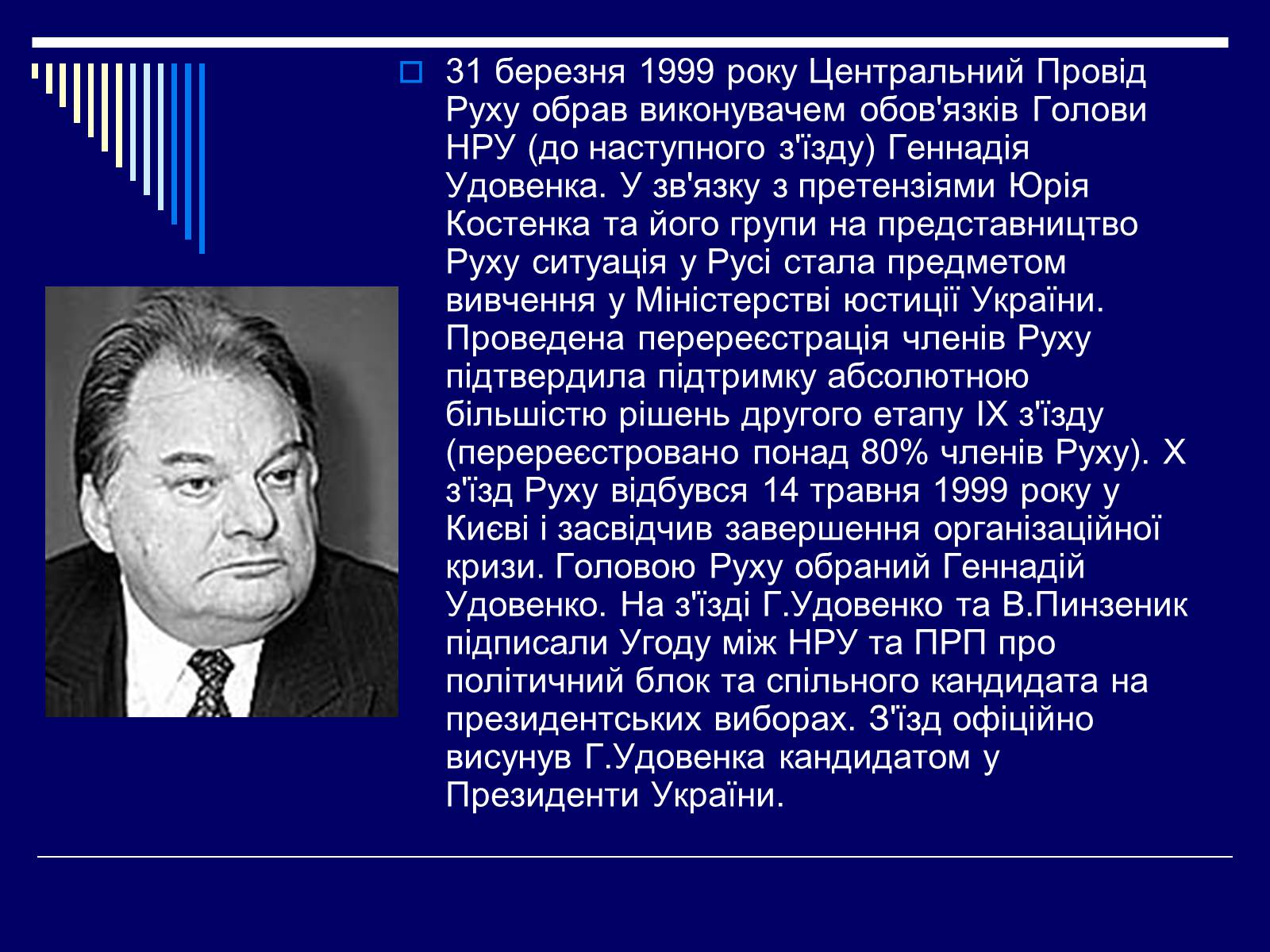 Презентація на тему «Рух, Народний Рух України» - Слайд #15 Презентація на тему «Рух, Народний Рух України» - Слайд #15