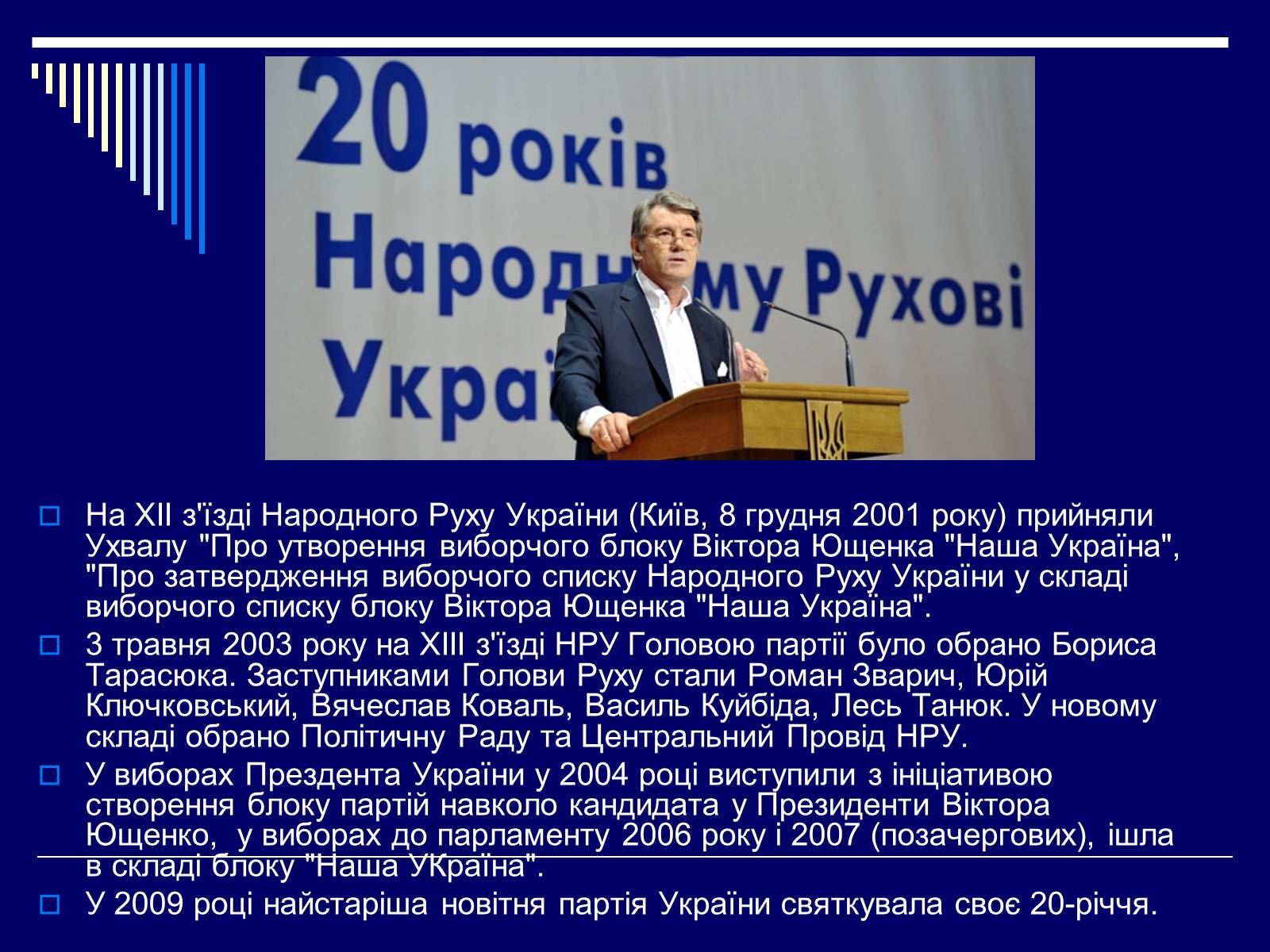 Презентація на тему «Рух, Народний Рух України» - Слайд #16 Презентація на тему «Рух, Народний Рух України» - Слайд #16