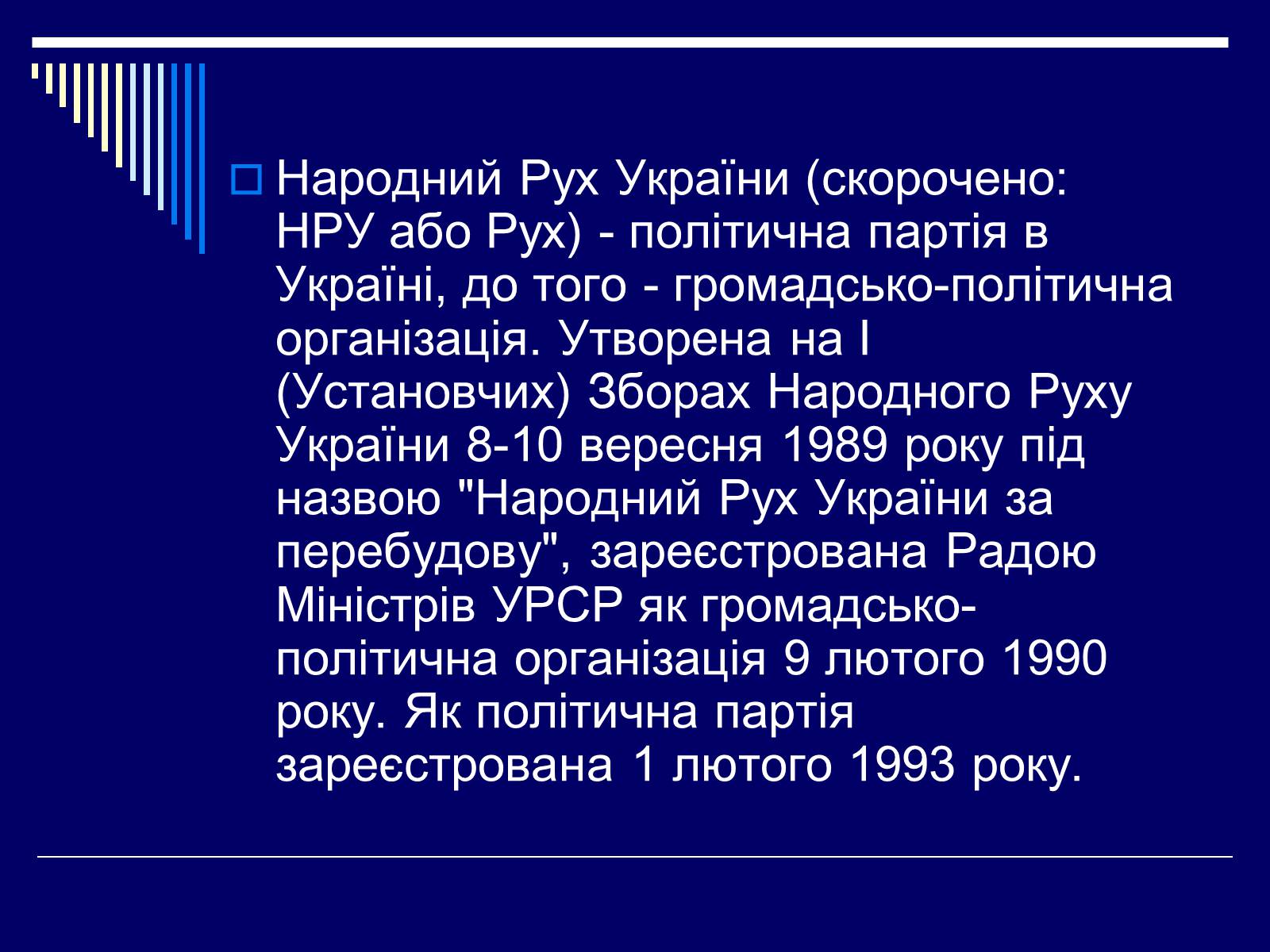 Презентація на тему «Рух, Народний Рух України» - Слайд #2 Презентація на тему «Рух, Народний Рух України» - Слайд #2