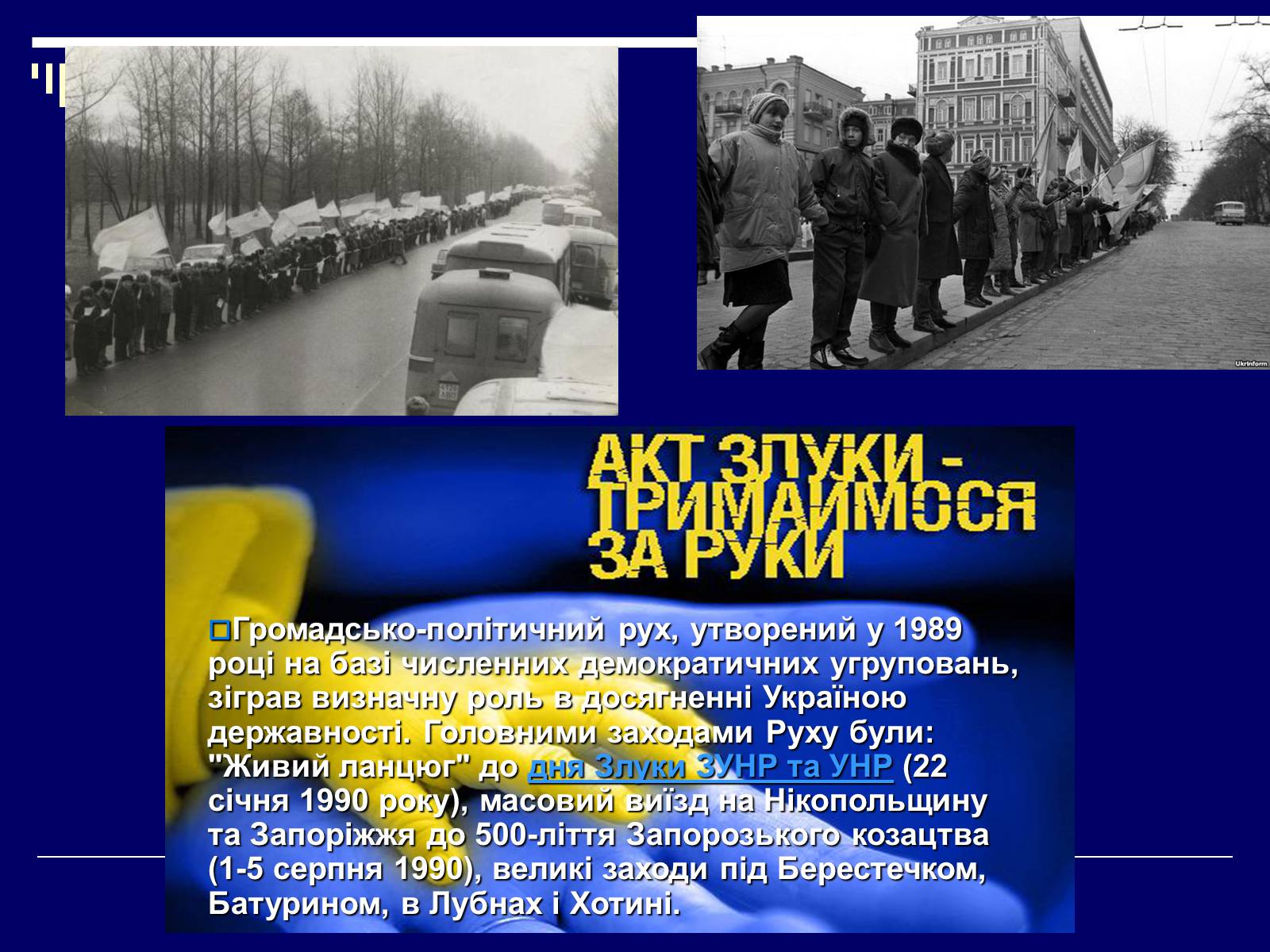 Презентація на тему «Рух, Народний Рух України» - Слайд #4 Презентація на тему «Рух, Народний Рух України» - Слайд #4