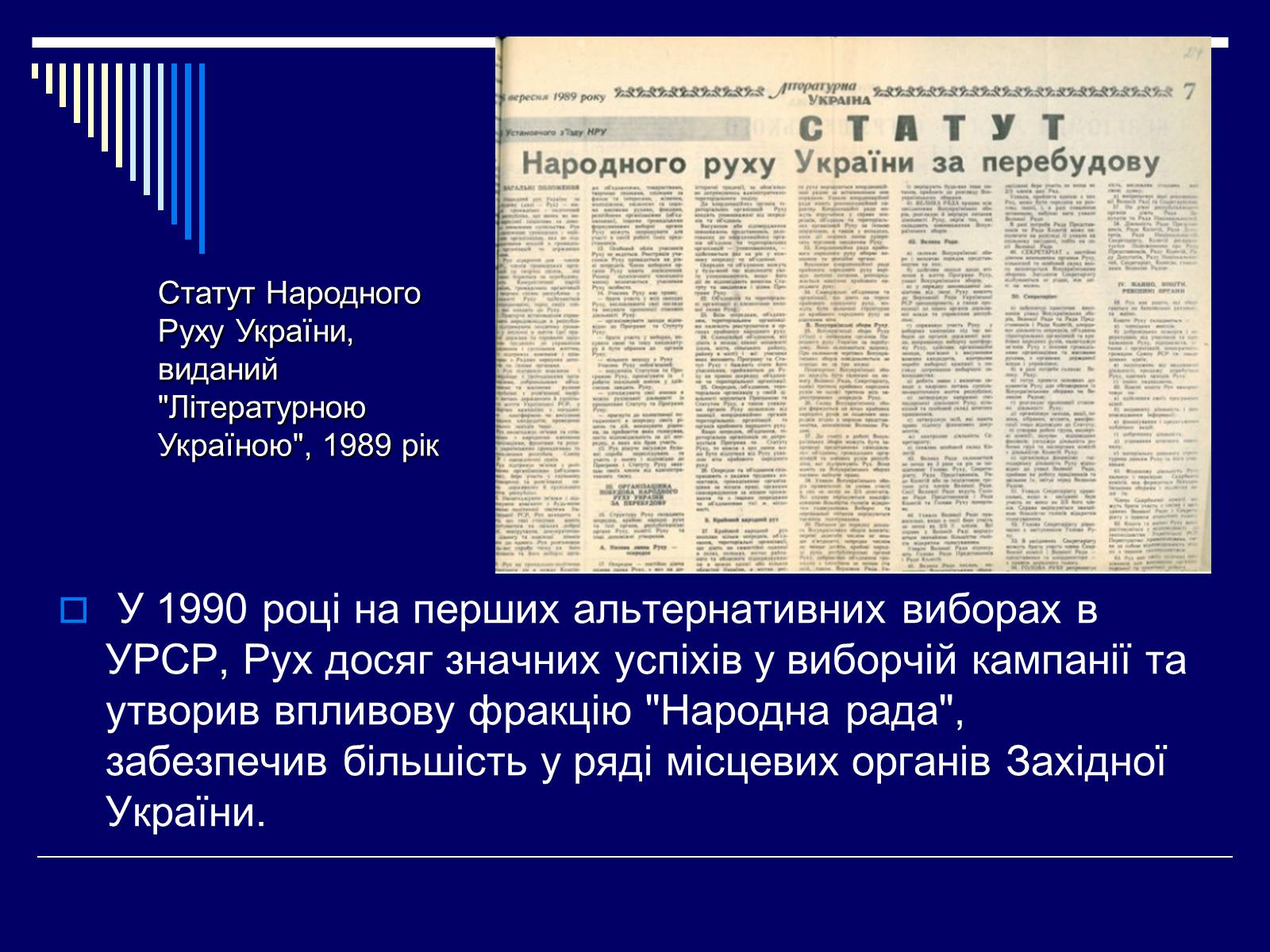 Презентація на тему «Рух, Народний Рух України» - Слайд #5 Презентація на тему «Рух, Народний Рух України» - Слайд #5