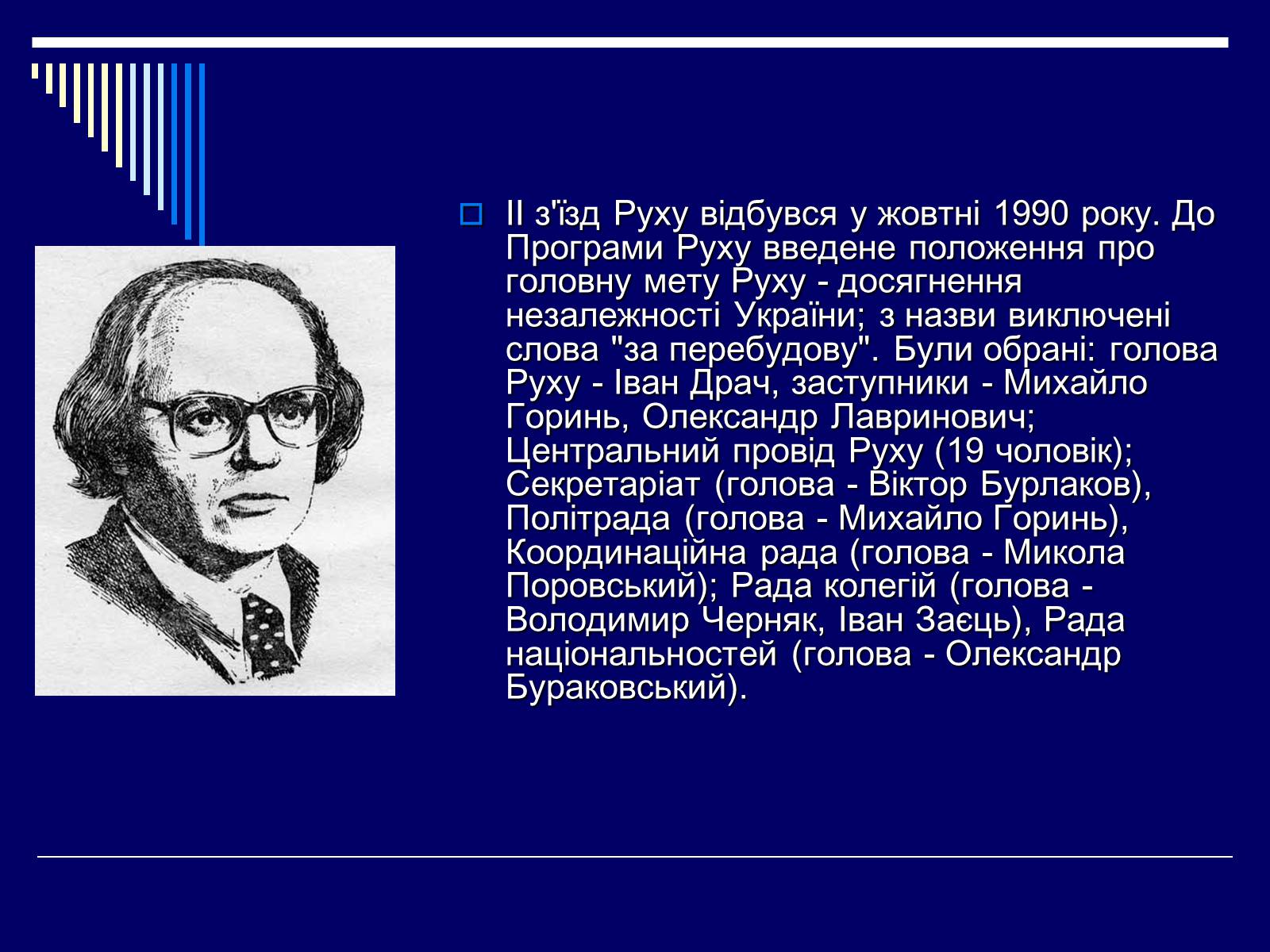Презентація на тему «Рух, Народний Рух України» - Слайд #6 Презентація на тему «Рух, Народний Рух України» - Слайд #6