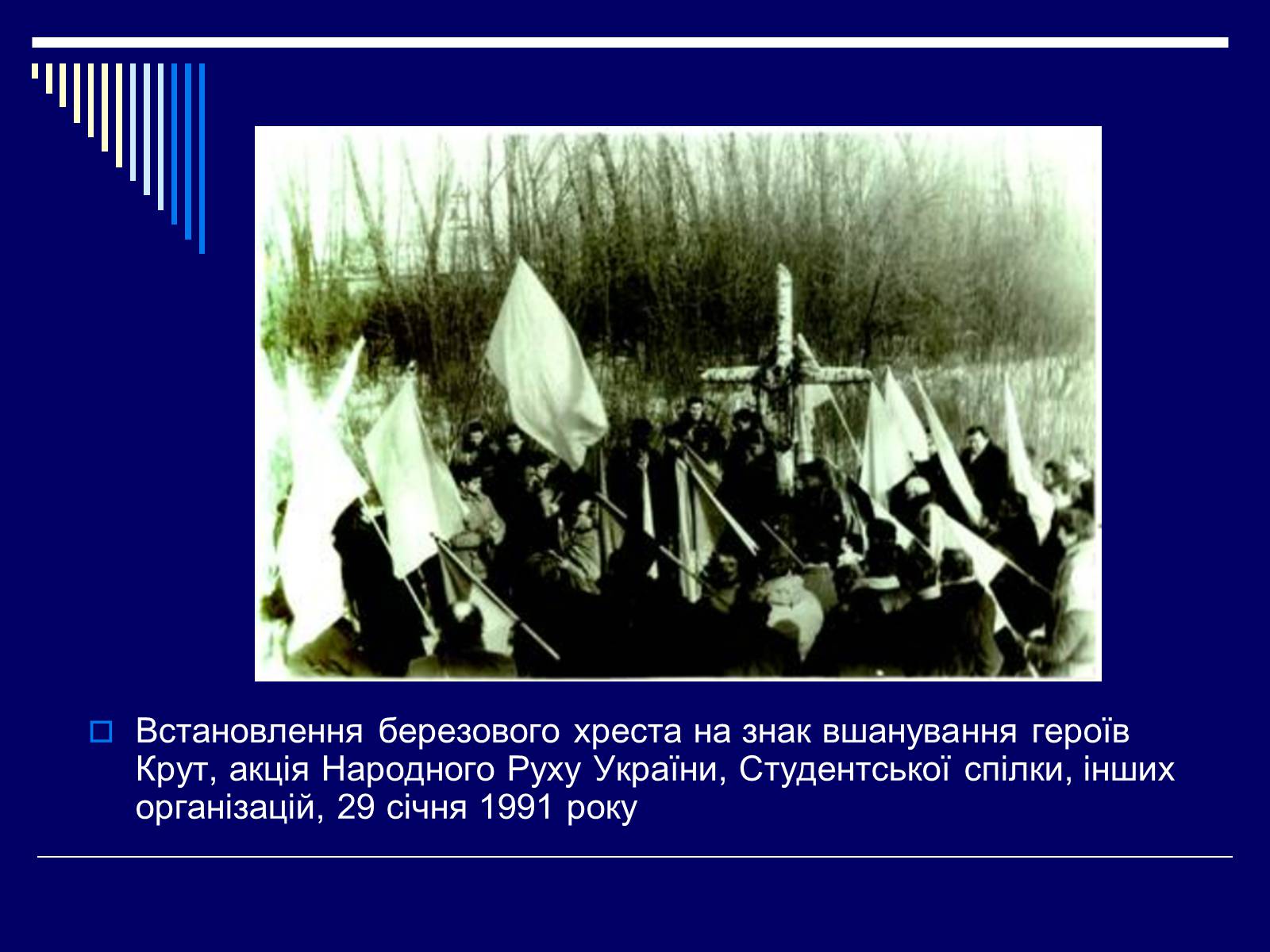 Презентація на тему «Рух, Народний Рух України» - Слайд #9 Презентація на тему «Рух, Народний Рух України» - Слайд #9