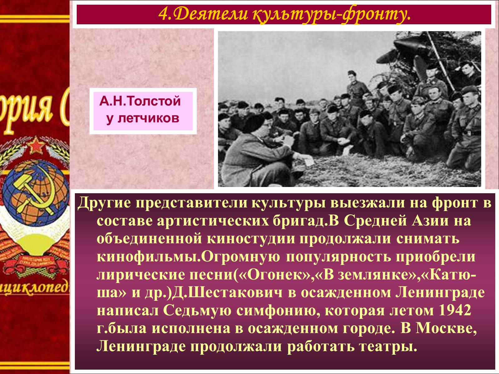 Презентація на тему «Советский тыл в годы войны» - Слайд #10 Презентація на тему «Советский тыл в годы войны» - Слайд #10