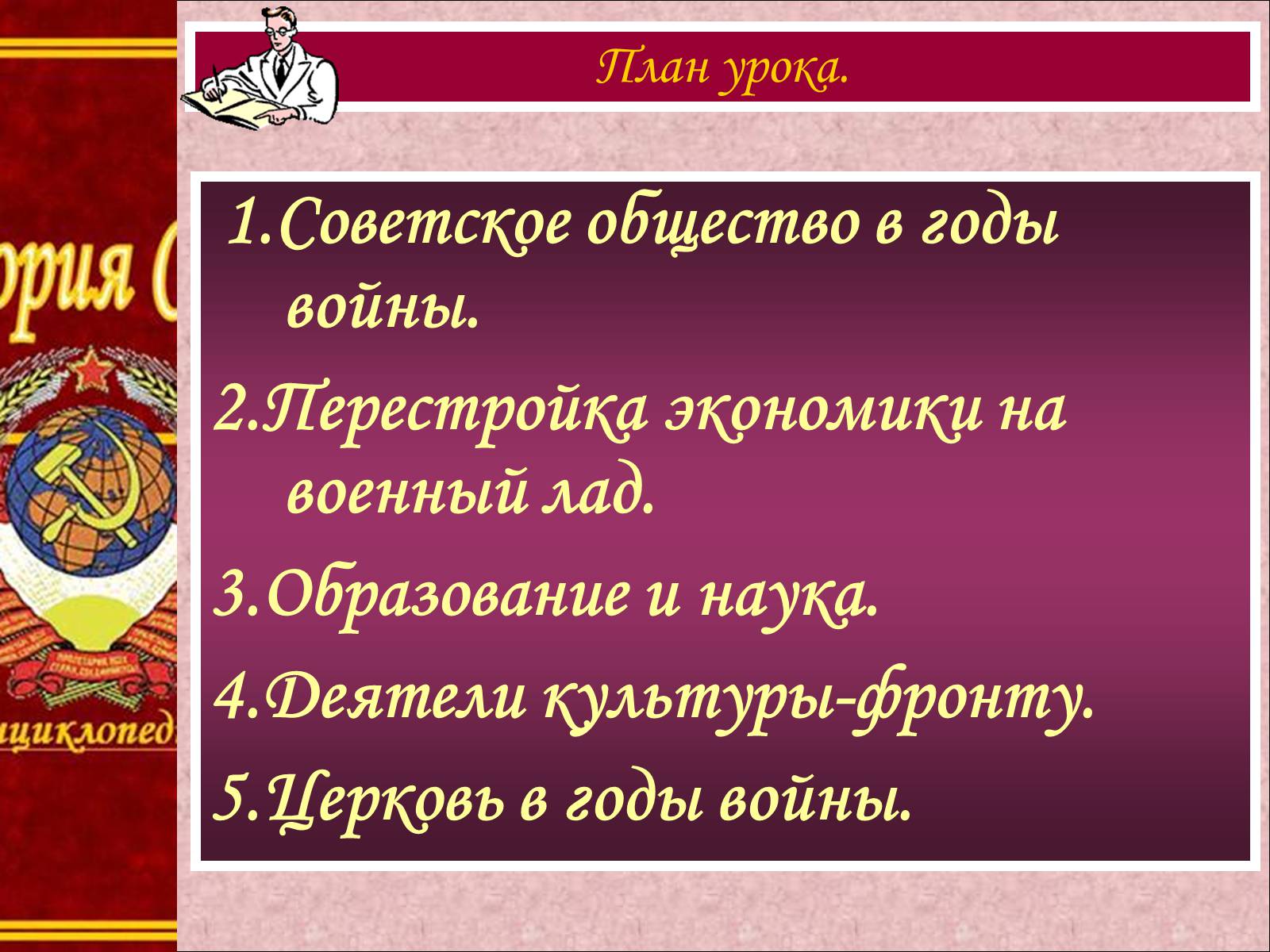 Презентація на тему «Советский тыл в годы войны» - Слайд #2 Презентація на тему «Советский тыл в годы войны» - Слайд #2