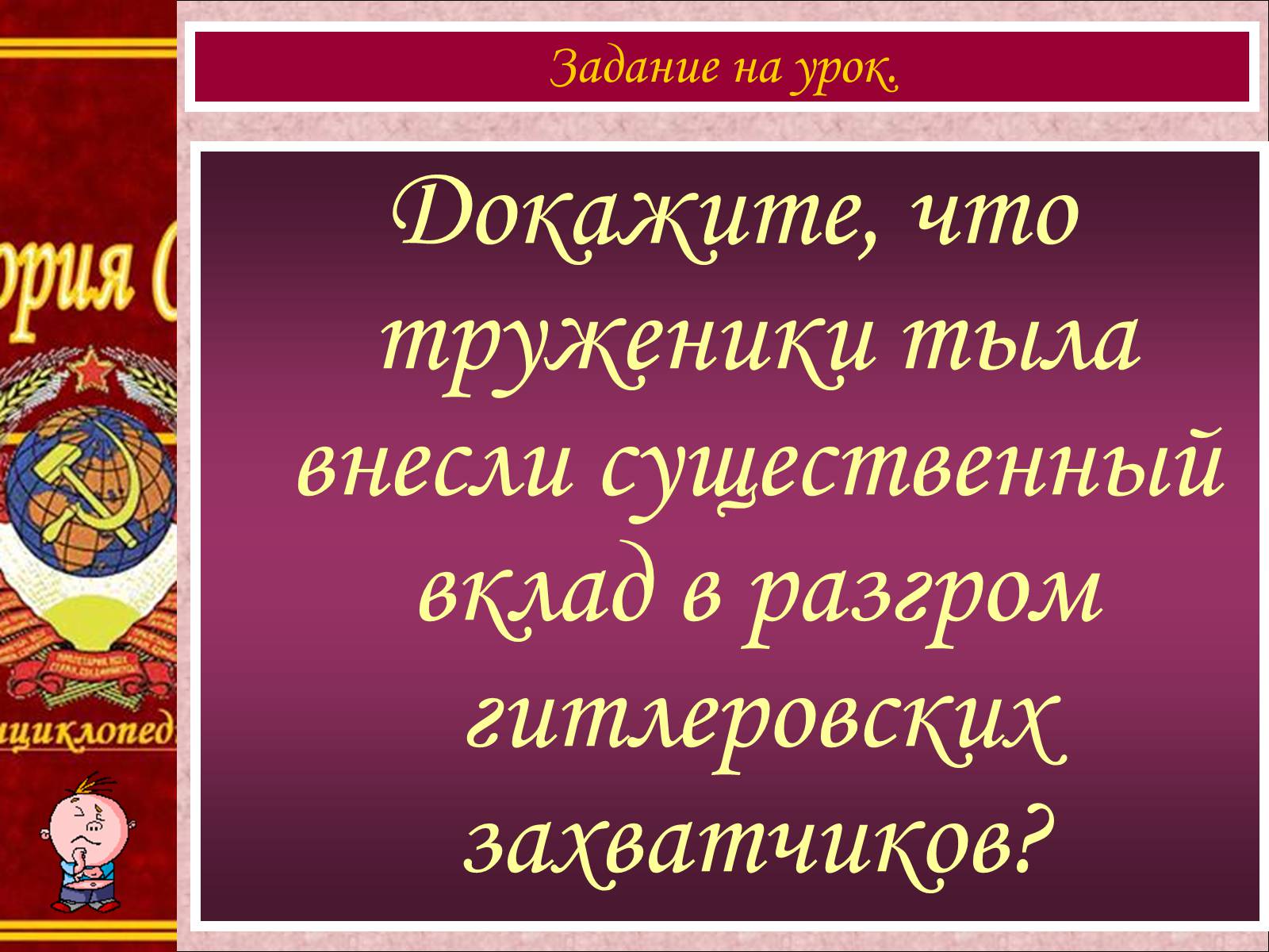 Презентація на тему «Советский тыл в годы войны» - Слайд #3 Презентація на тему «Советский тыл в годы войны» - Слайд #3