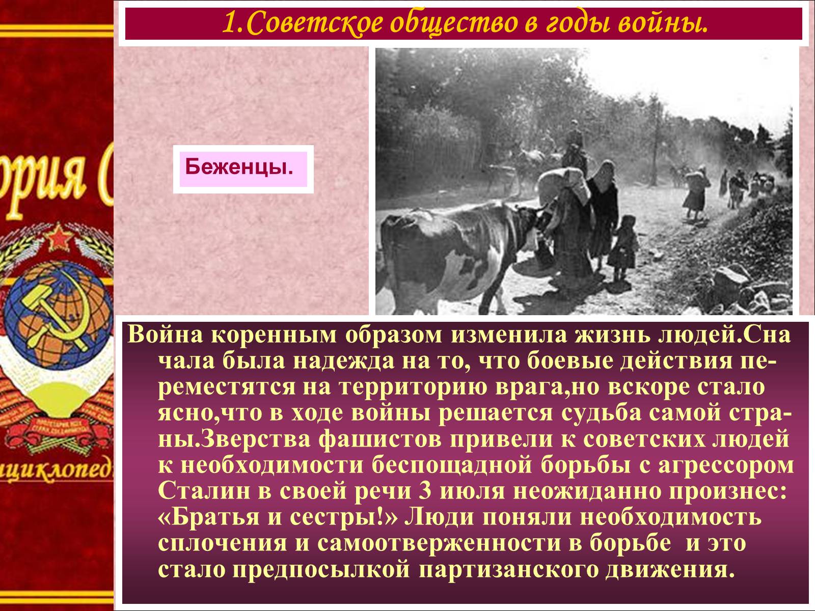 Презентація на тему «Советский тыл в годы войны» - Слайд #4 Презентація на тему «Советский тыл в годы войны» - Слайд #4