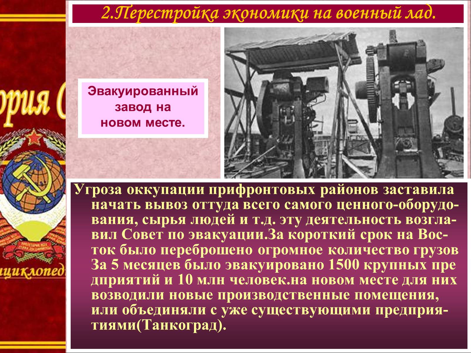 Презентація на тему «Советский тыл в годы войны» - Слайд #5 Презентація на тему «Советский тыл в годы войны» - Слайд #5