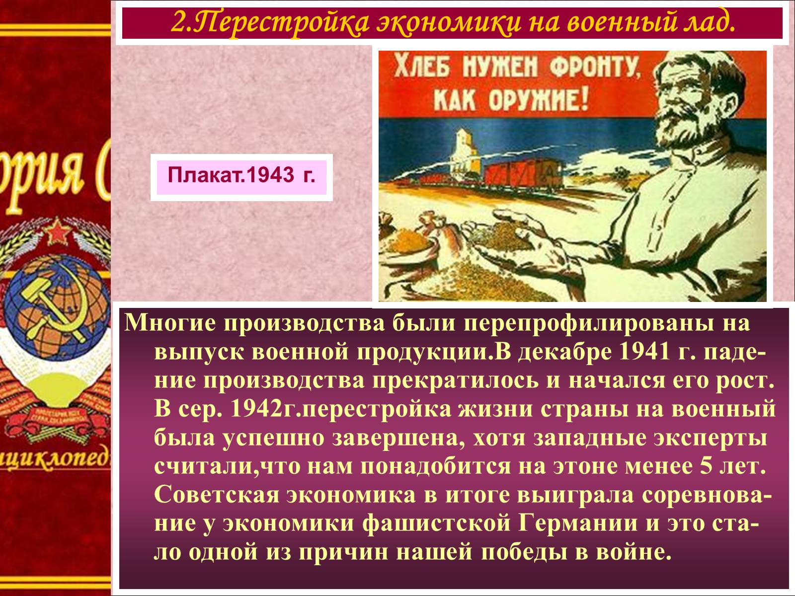 Презентація на тему «Советский тыл в годы войны» - Слайд #6 Презентація на тему «Советский тыл в годы войны» - Слайд #6