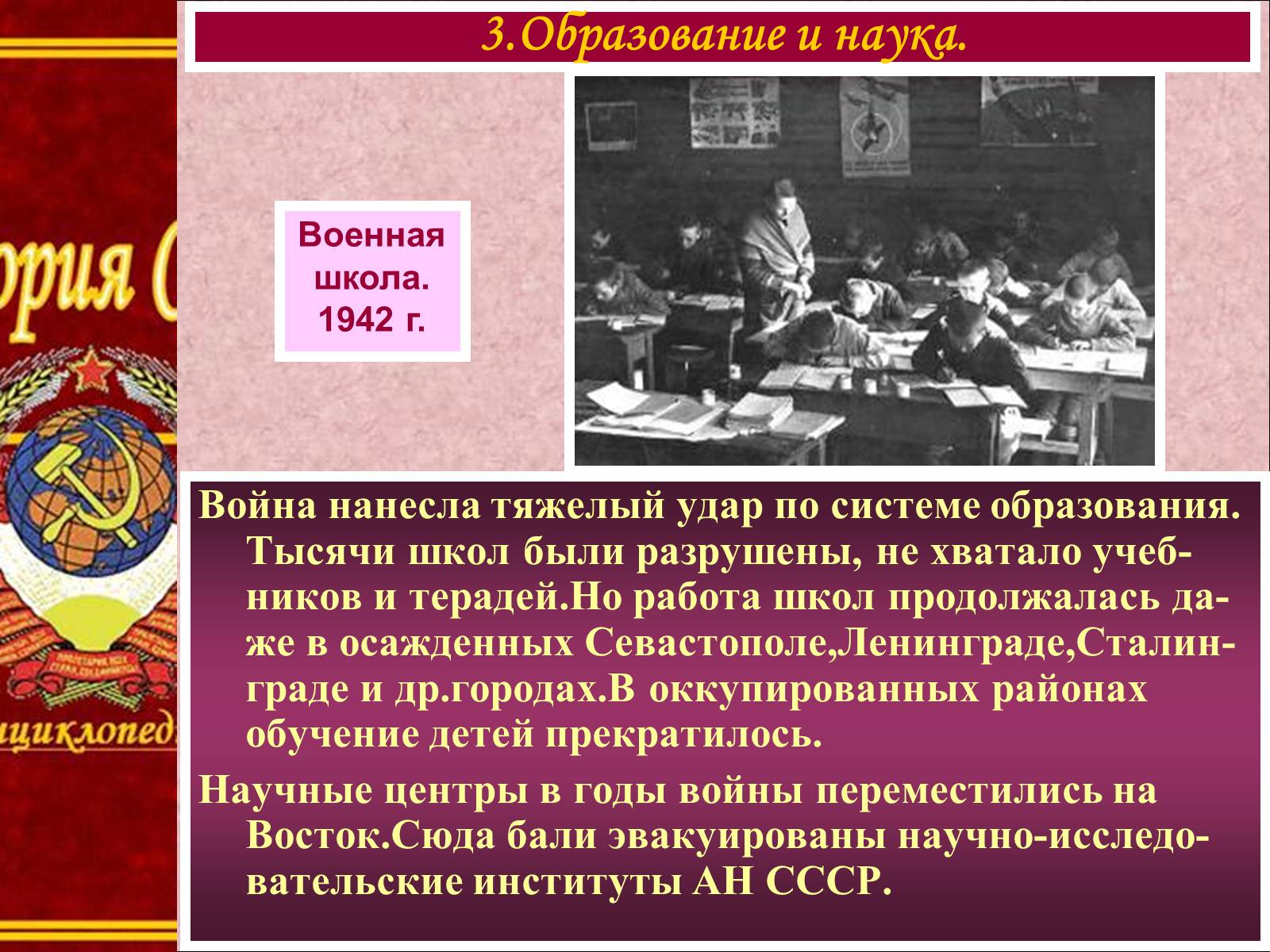 Презентація на тему «Советский тыл в годы войны» - Слайд #7 Презентація на тему «Советский тыл в годы войны» - Слайд #7
