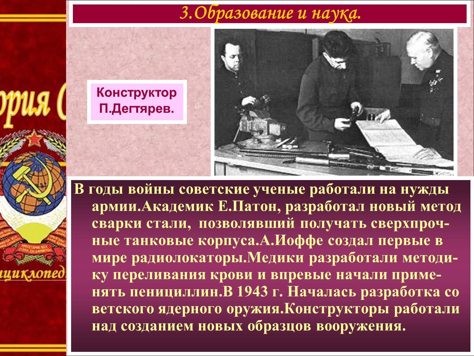 Презентація на тему «Советский тыл в годы войны» - Слайд #8 Презентація на тему «Советский тыл в годы войны» - Слайд #8