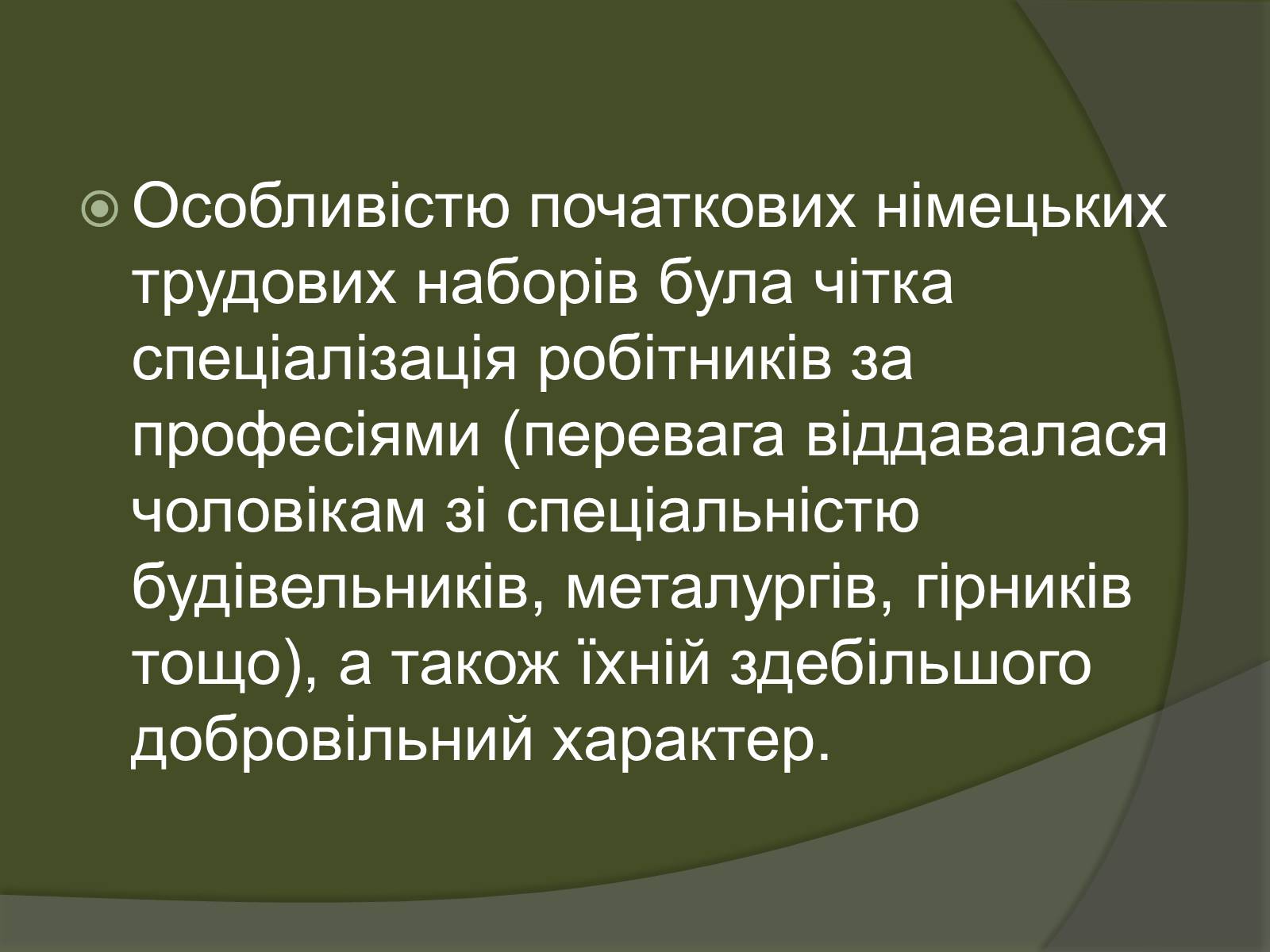 Презентація на тему «Остарбайтери» (варіант 2) - Слайд #13 Презентація на тему «Остарбайтери» (варіант 2) - Слайд #13