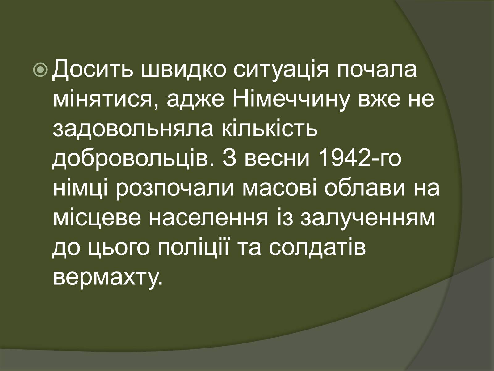 Презентація на тему «Остарбайтери» (варіант 2) - Слайд #16 Презентація на тему «Остарбайтери» (варіант 2) - Слайд #16