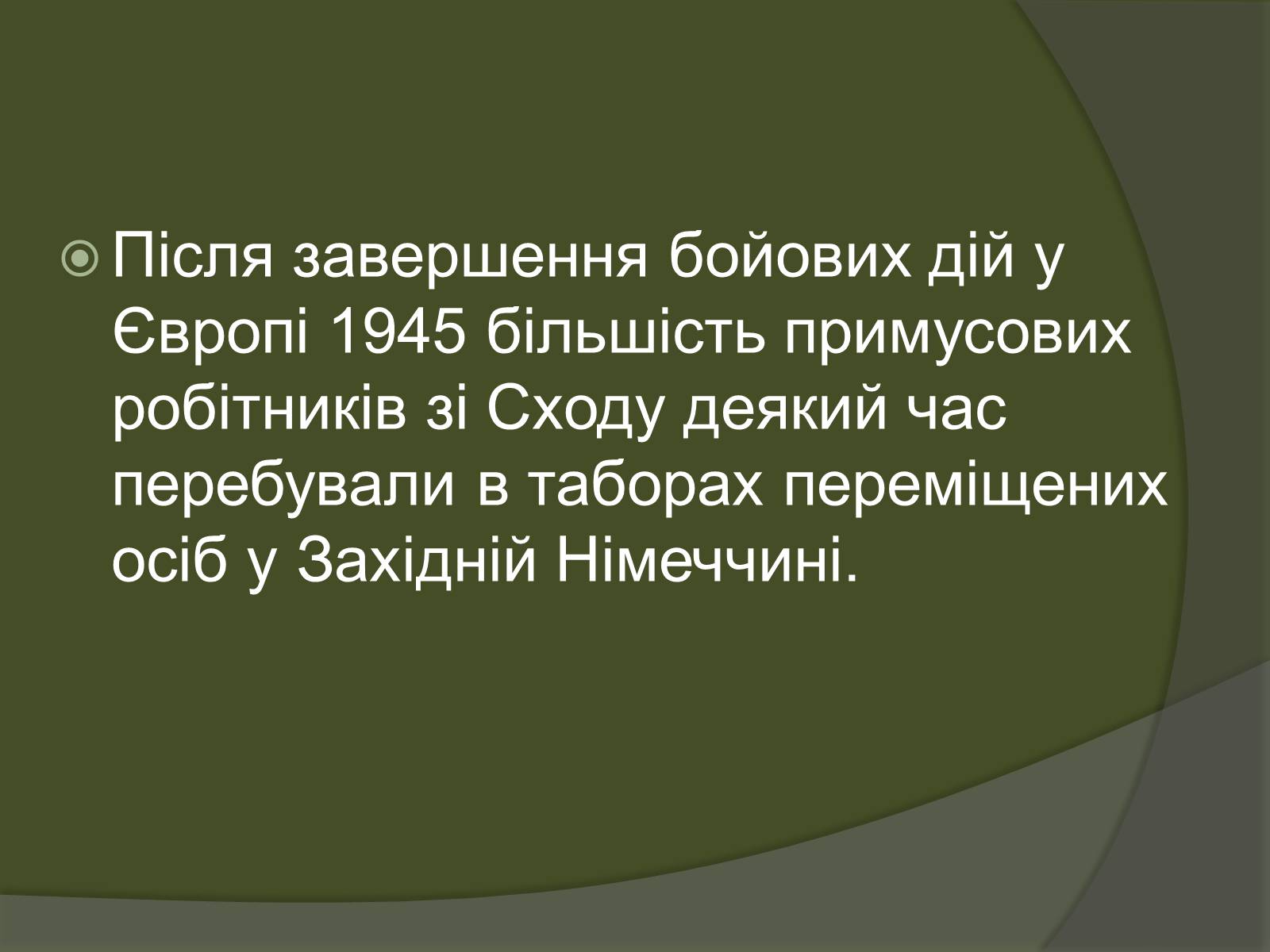 Презентація на тему «Остарбайтери» (варіант 2) - Слайд #25 Презентація на тему «Остарбайтери» (варіант 2) - Слайд #25