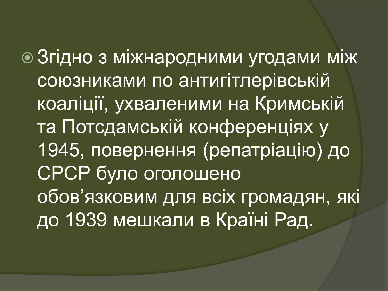 Презентація на тему «Остарбайтери» (варіант 2) - Слайд #27 Презентація на тему «Остарбайтери» (варіант 2) - Слайд #27