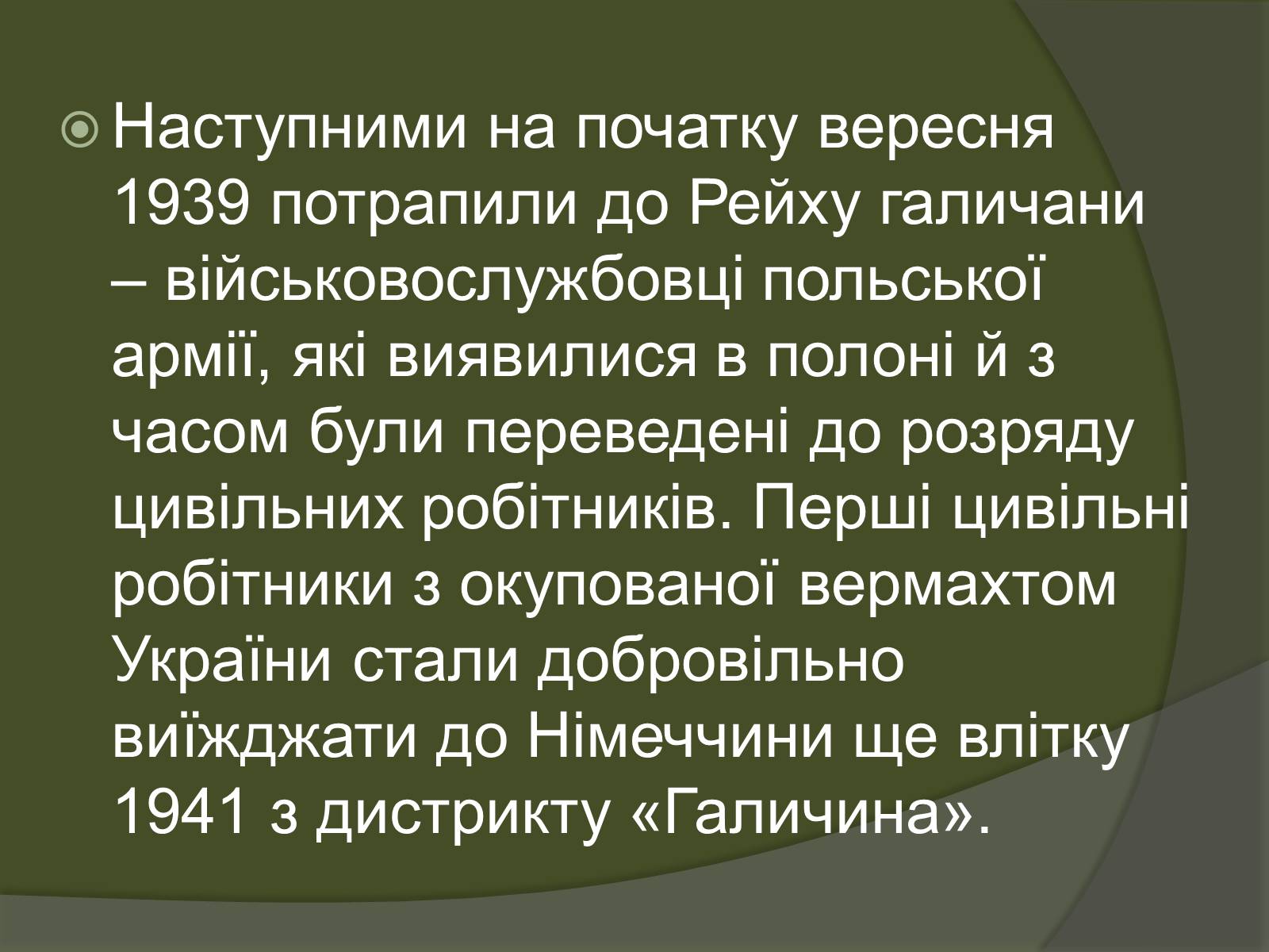 Презентація на тему «Остарбайтери» (варіант 2) - Слайд #5 Презентація на тему «Остарбайтери» (варіант 2) - Слайд #5