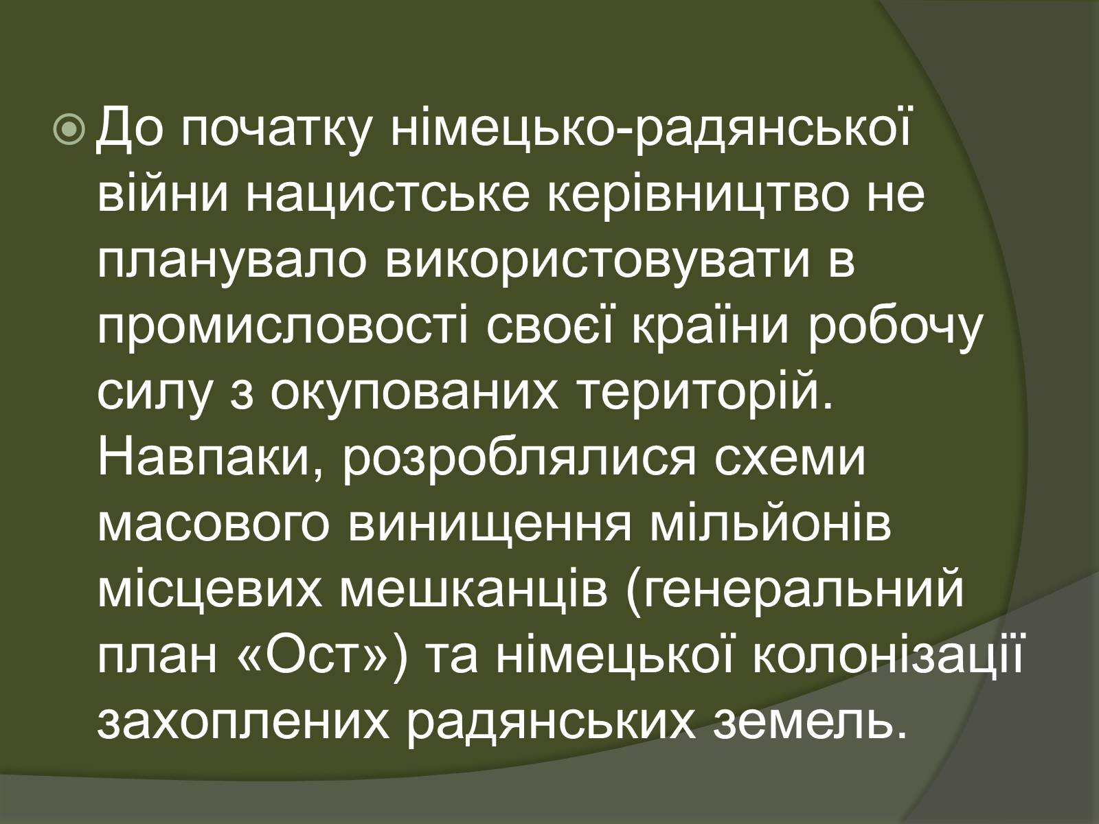 Презентація на тему «Остарбайтери» (варіант 2) - Слайд #7 Презентація на тему «Остарбайтери» (варіант 2) - Слайд #7