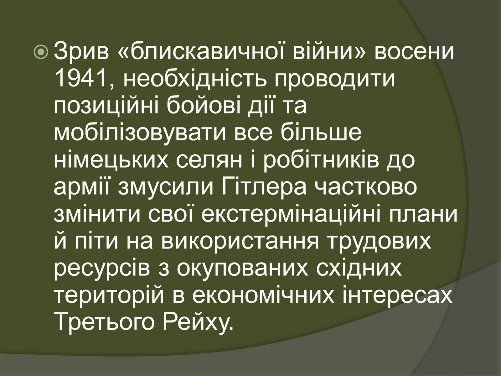 Презентація на тему «Остарбайтери» (варіант 2) - Слайд #8 Презентація на тему «Остарбайтери» (варіант 2) - Слайд #8