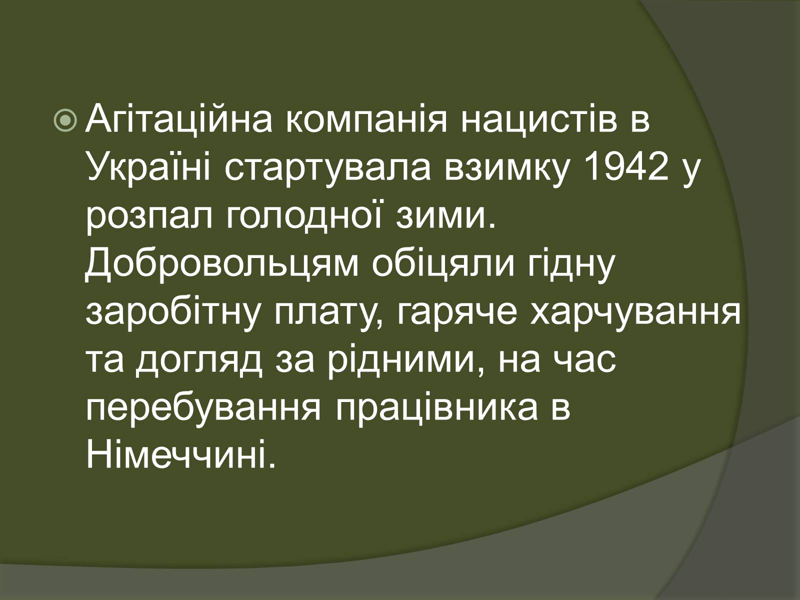 Презентація на тему «Остарбайтери» (варіант 2) - Слайд #9 Презентація на тему «Остарбайтери» (варіант 2) - Слайд #9