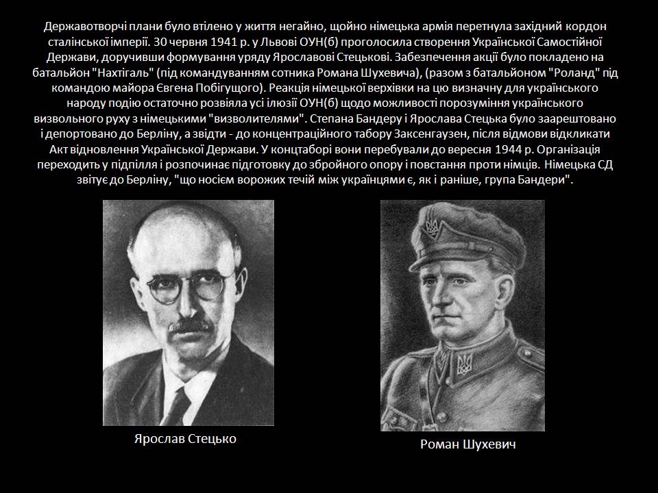 Презентація на тему «Діяльність та структура Української повстанської армії» - Слайд #6 Презентація на тему «Діяльність та структура Української повстанської армії» - Слайд #6