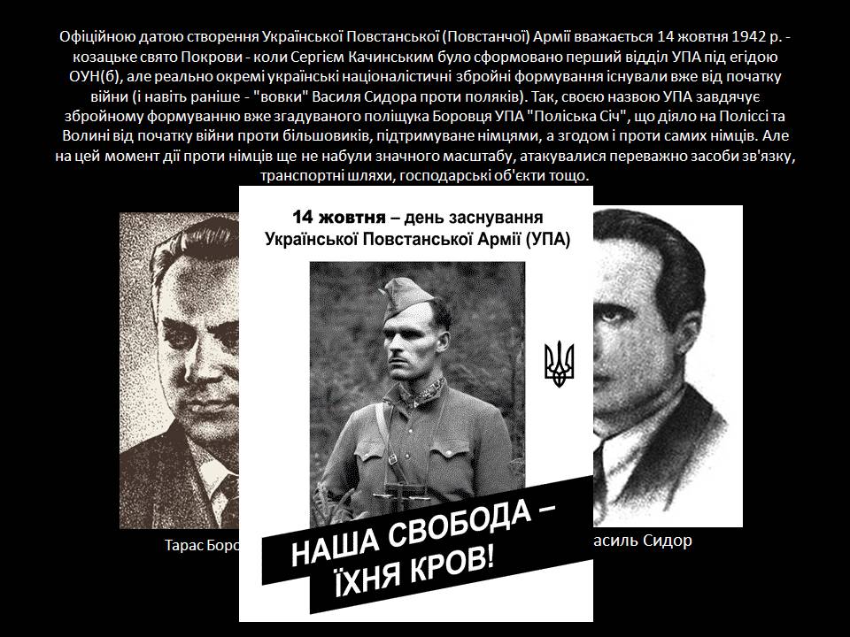 Презентація на тему «Діяльність та структура Української повстанської армії» - Слайд #8 Презентація на тему «Діяльність та структура Української повстанської армії» - Слайд #8