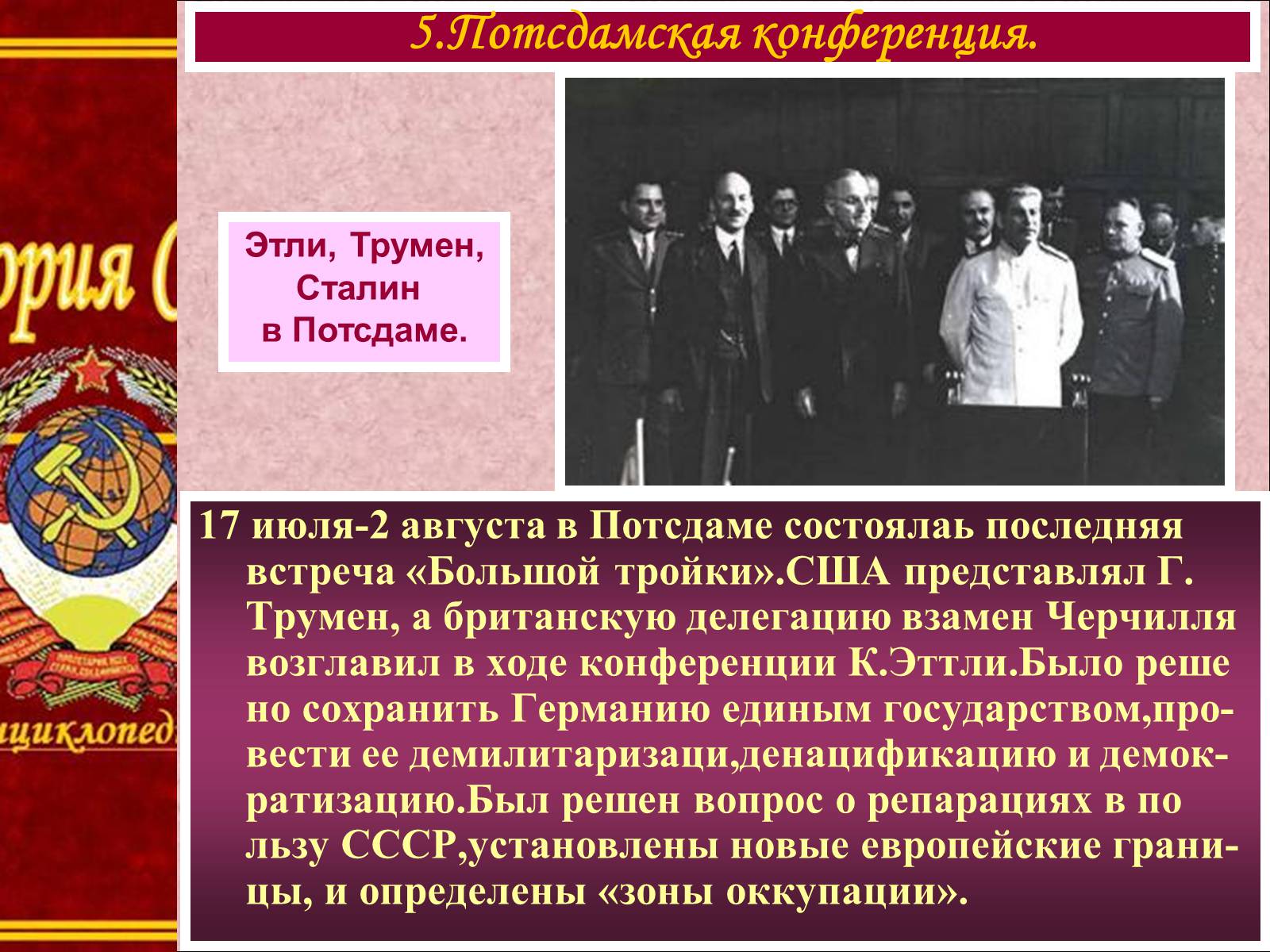 Презентація на тему «СССР на завершающем этапе II мировой войны» - Слайд #10 Презентація на тему «СССР на завершающем этапе II мировой войны» - Слайд #10