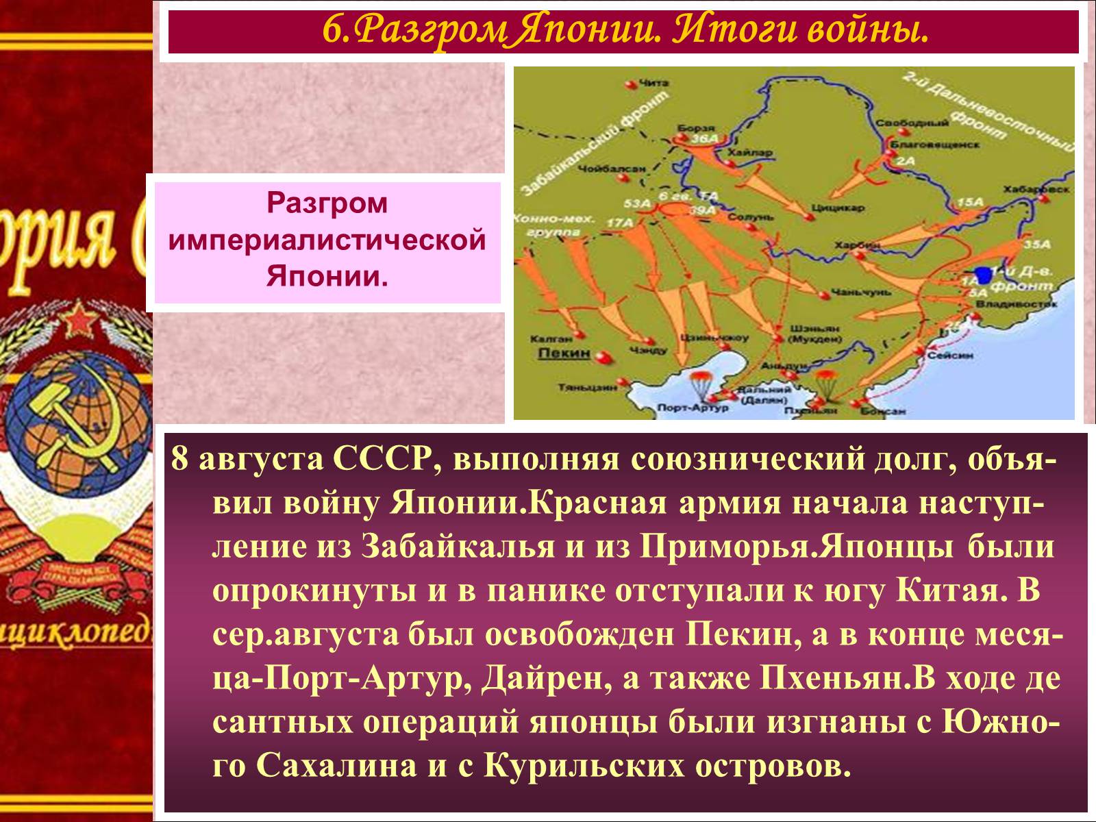 Презентація на тему «СССР на завершающем этапе II мировой войны» - Слайд #11 Презентація на тему «СССР на завершающем этапе II мировой войны» - Слайд #11