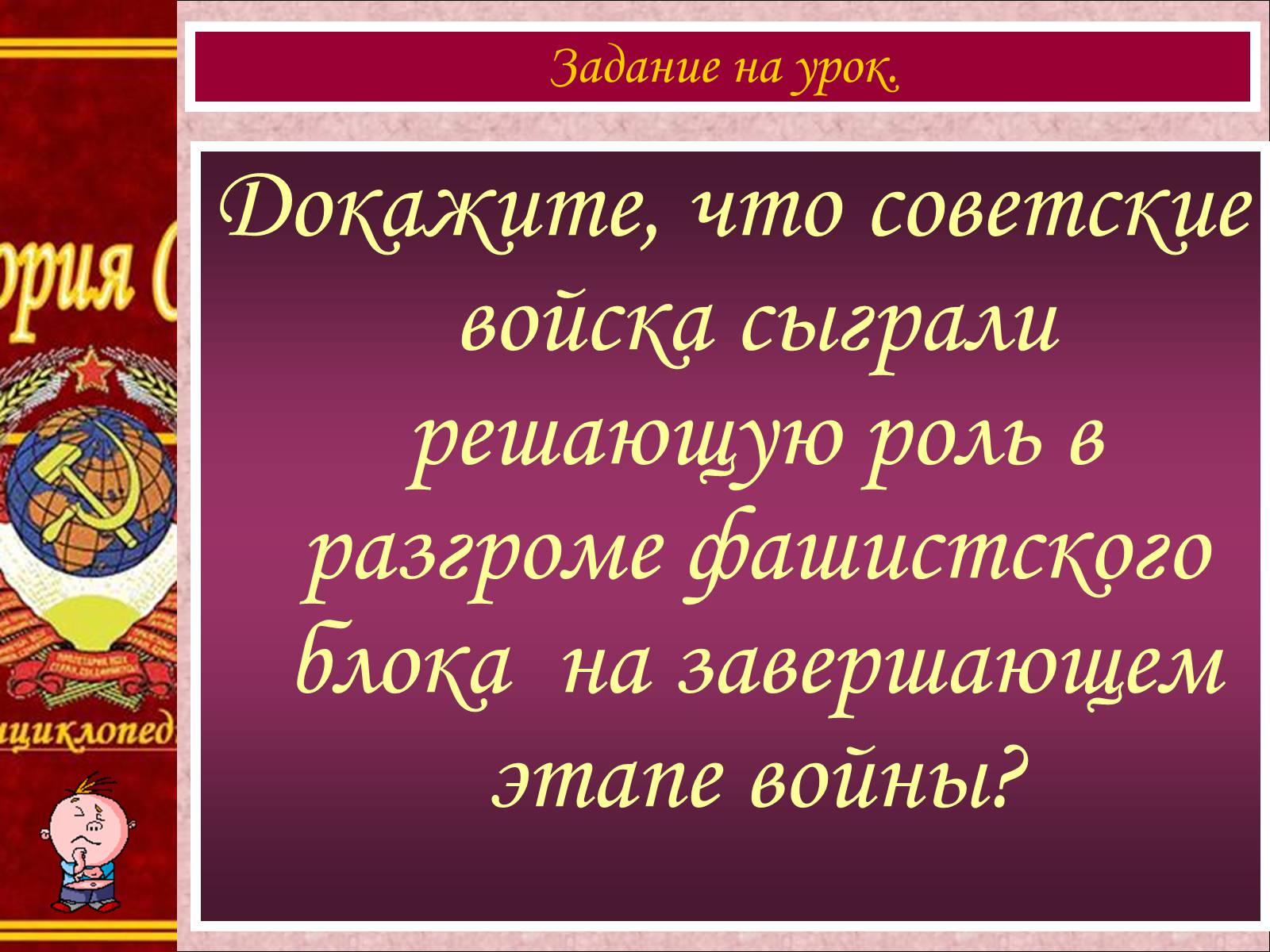 Презентація на тему «СССР на завершающем этапе II мировой войны» - Слайд #3 Презентація на тему «СССР на завершающем этапе II мировой войны» - Слайд #3