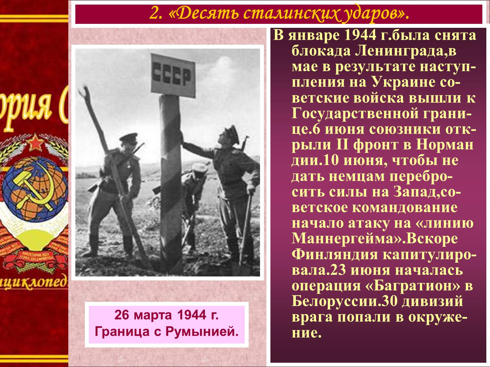Презентація на тему «СССР на завершающем этапе II мировой войны» - Слайд #5 Презентація на тему «СССР на завершающем этапе II мировой войны» - Слайд #5