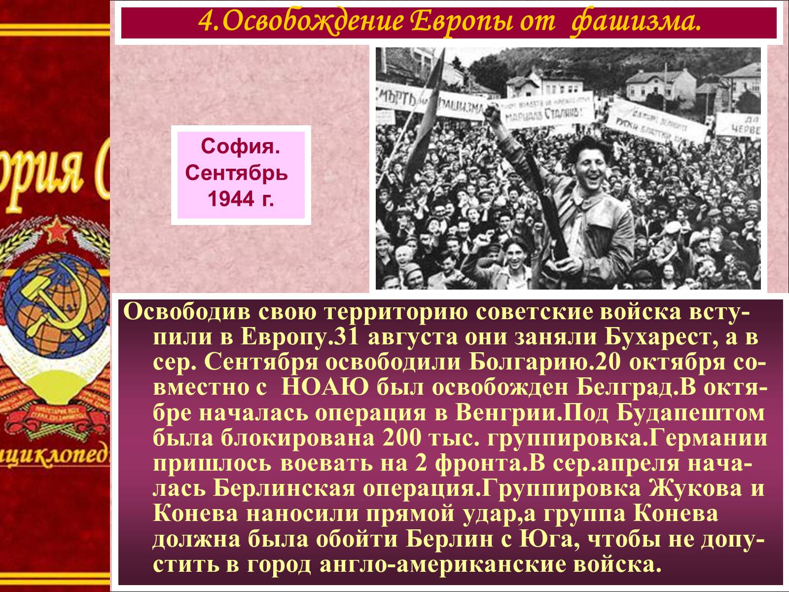 Презентація на тему «СССР на завершающем этапе II мировой войны» - Слайд #8 Презентація на тему «СССР на завершающем этапе II мировой войны» - Слайд #8