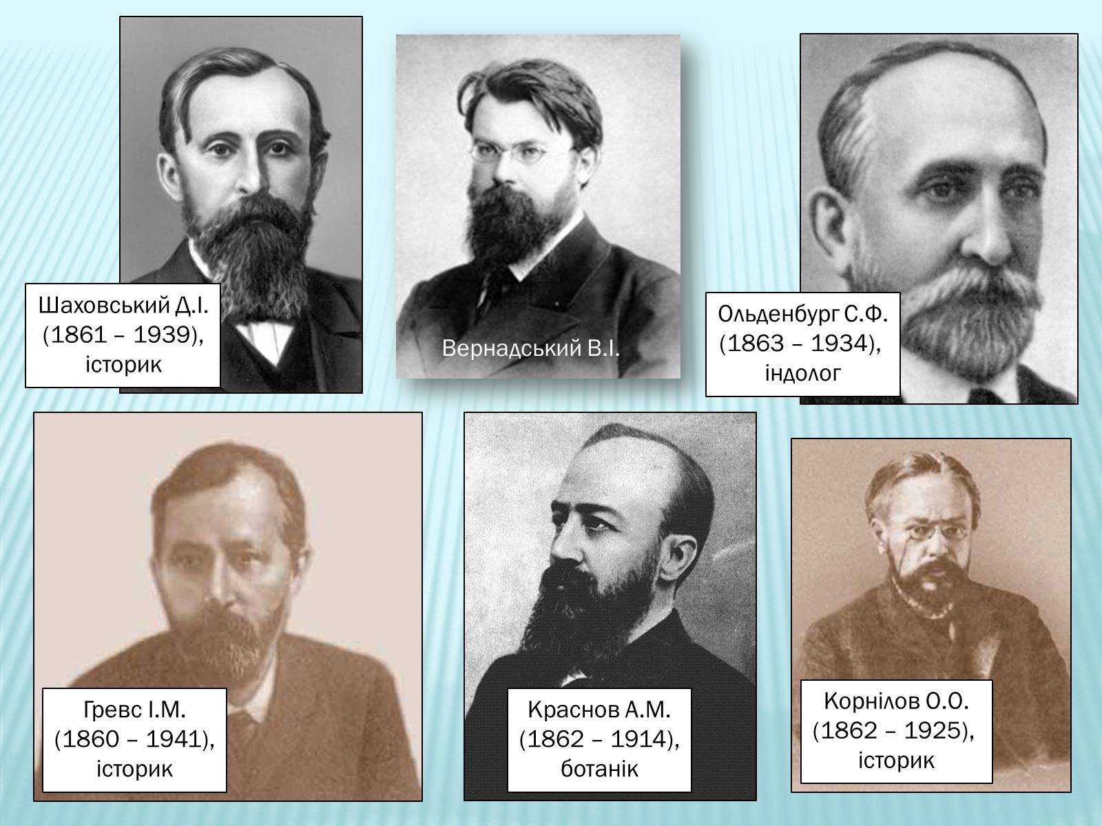 Презентація на тему «Володимир Вернадський» - Слайд #8 Презентація на тему «Володимир Вернадський» - Слайд #8
