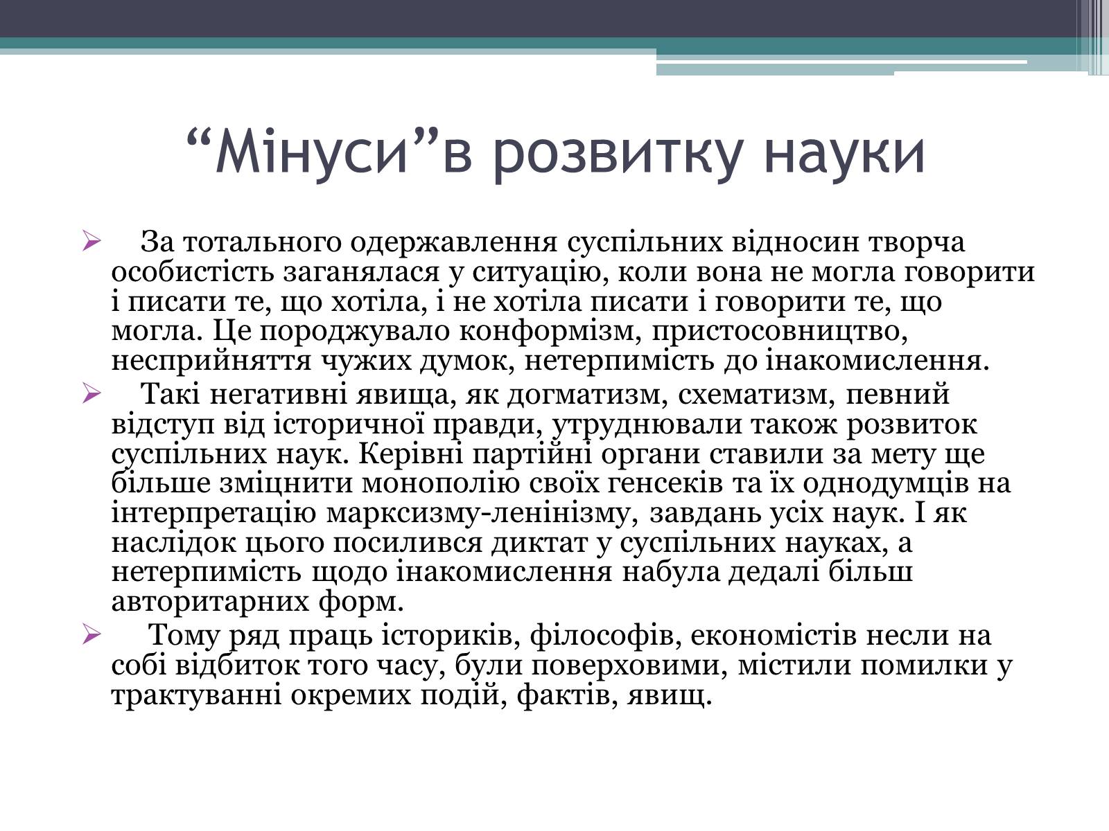 Презентація на тему «Розвиток науки в Україні в 60-80 рр. XX ст» - Слайд #11 Презентація на тему «Розвиток науки в Україні в 60-80 рр. XX ст» - Слайд #11