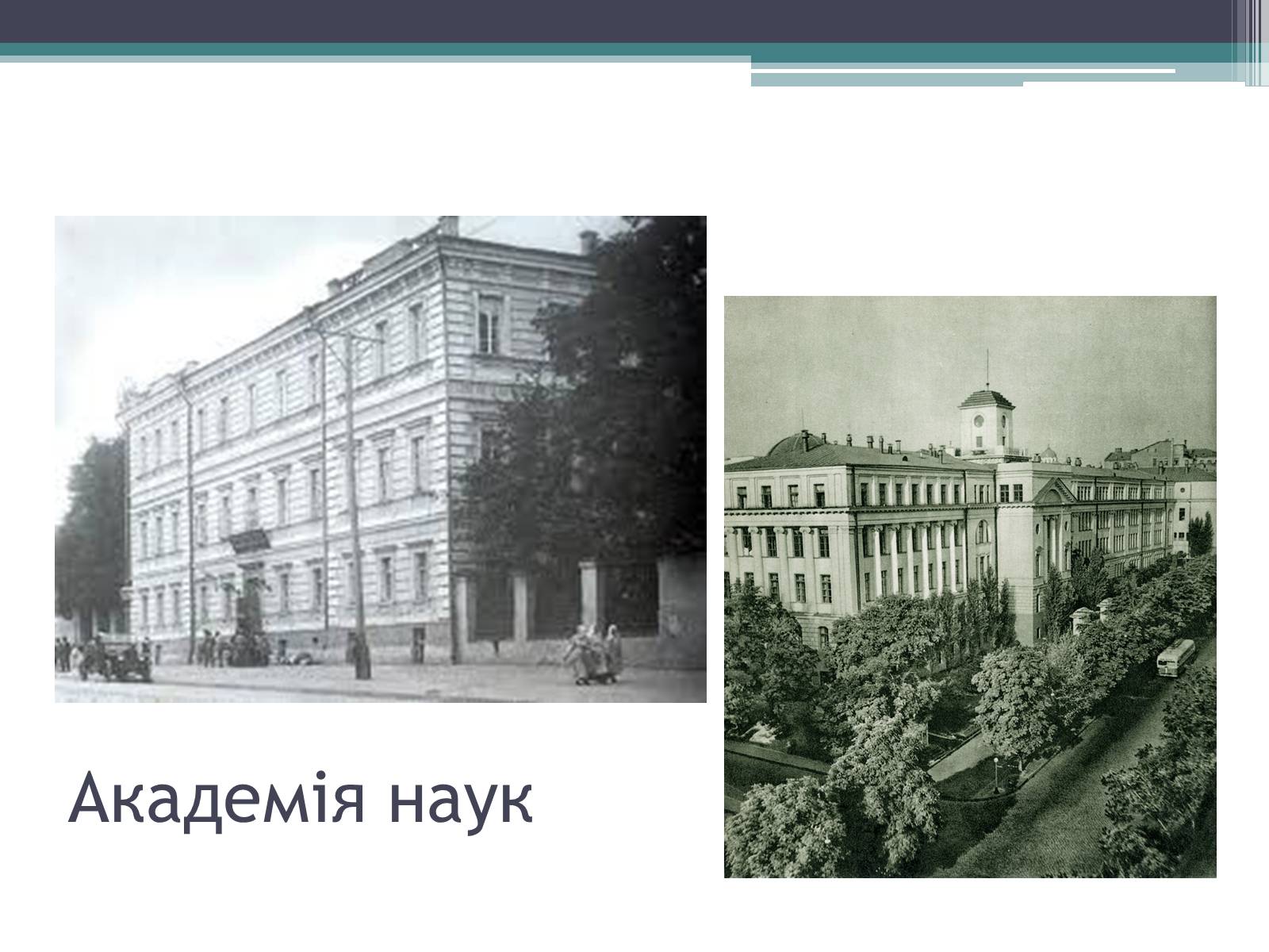 Презентація на тему «Розвиток науки в Україні в 60-80 рр. XX ст» - Слайд #4 Презентація на тему «Розвиток науки в Україні в 60-80 рр. XX ст» - Слайд #4