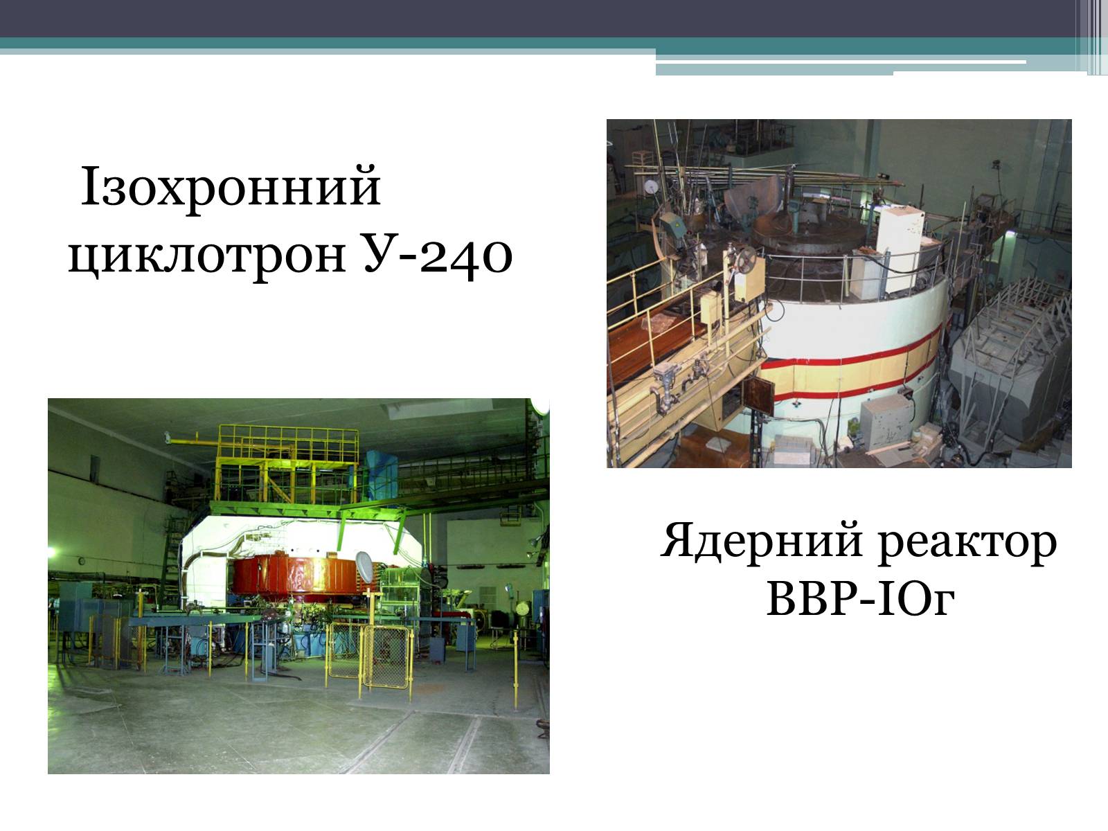 Презентація на тему «Розвиток науки в Україні в 60-80 рр. XX ст» - Слайд #7 Презентація на тему «Розвиток науки в Україні в 60-80 рр. XX ст» - Слайд #7