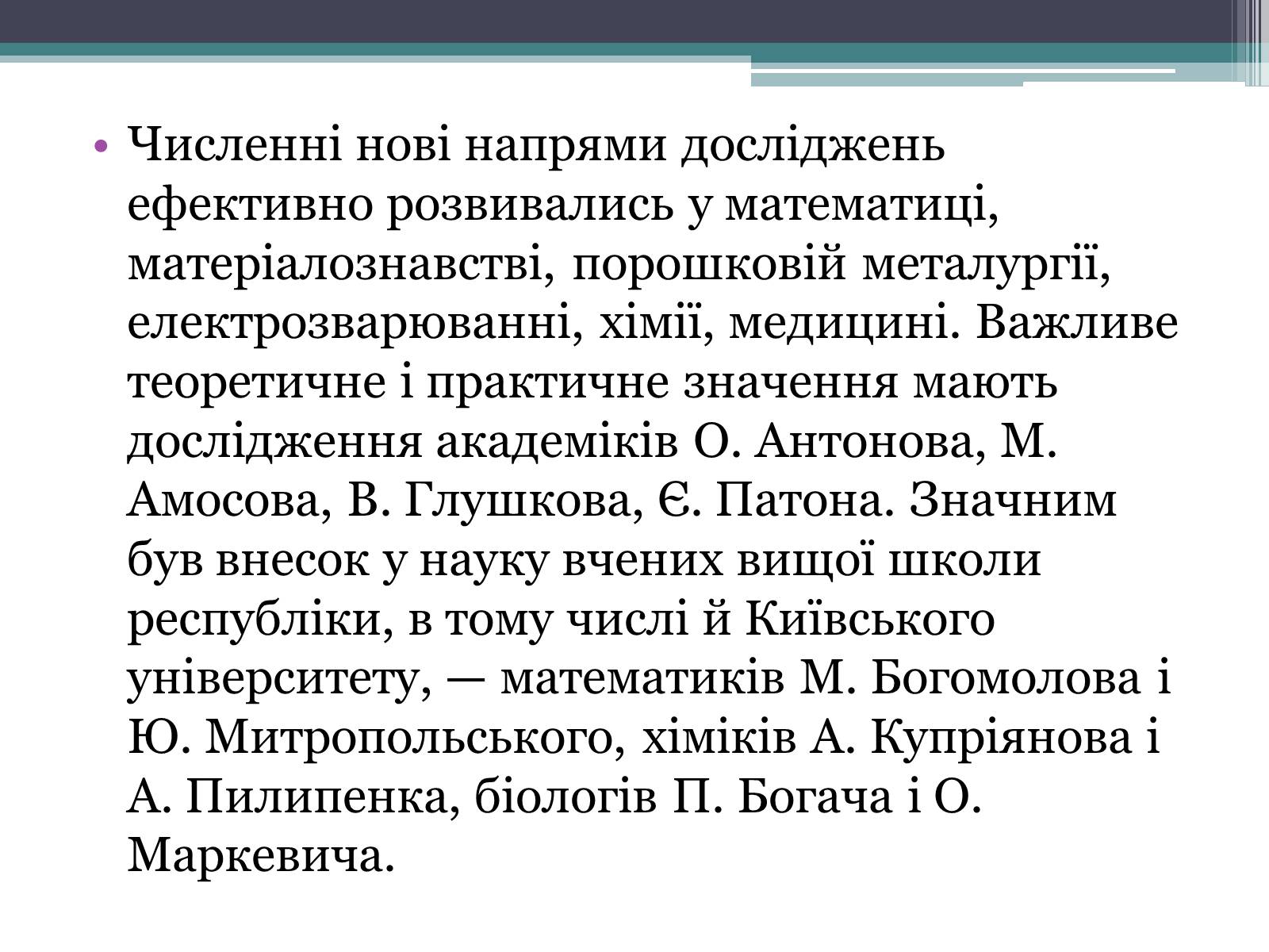 Презентація на тему «Розвиток науки в Україні в 60-80 рр. XX ст» - Слайд #8 Презентація на тему «Розвиток науки в Україні в 60-80 рр. XX ст» - Слайд #8