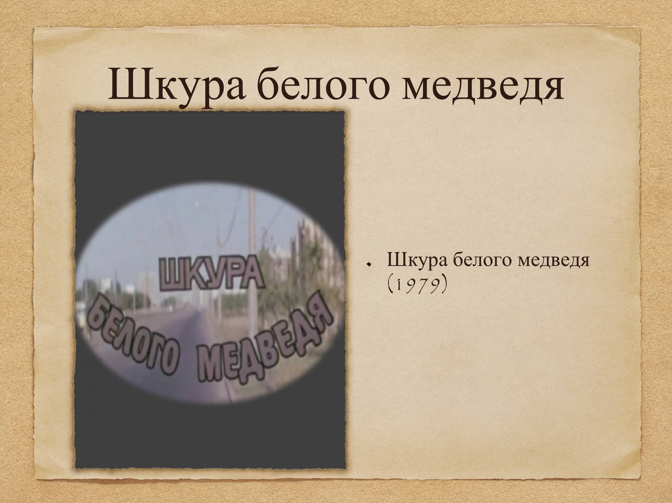 Презентація на тему «Харьков и кино» - Слайд #11 Презентація на тему «Харьков и кино» - Слайд #11