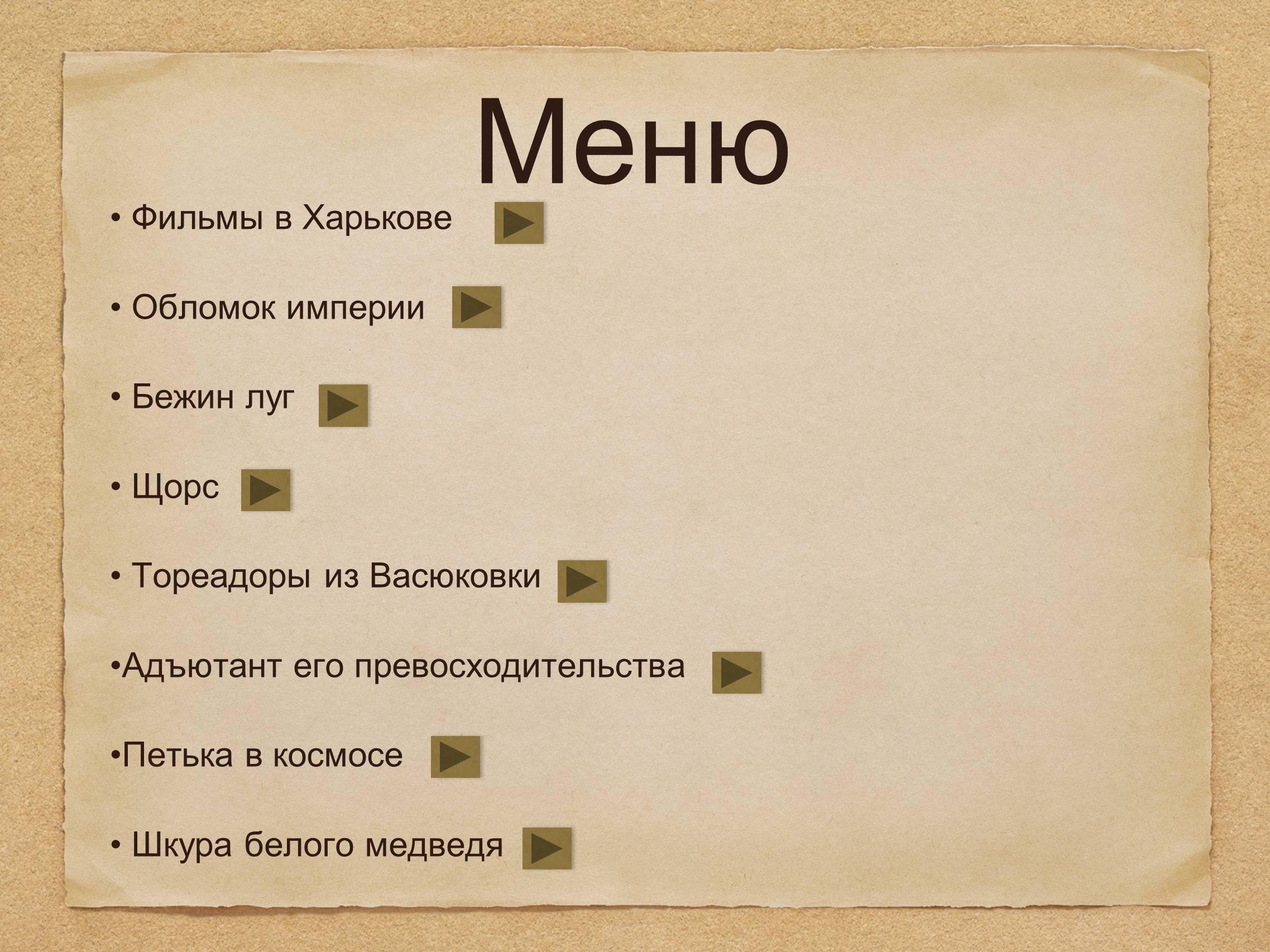 Презентація на тему «Харьков и кино» - Слайд #2 Презентація на тему «Харьков и кино» - Слайд #2